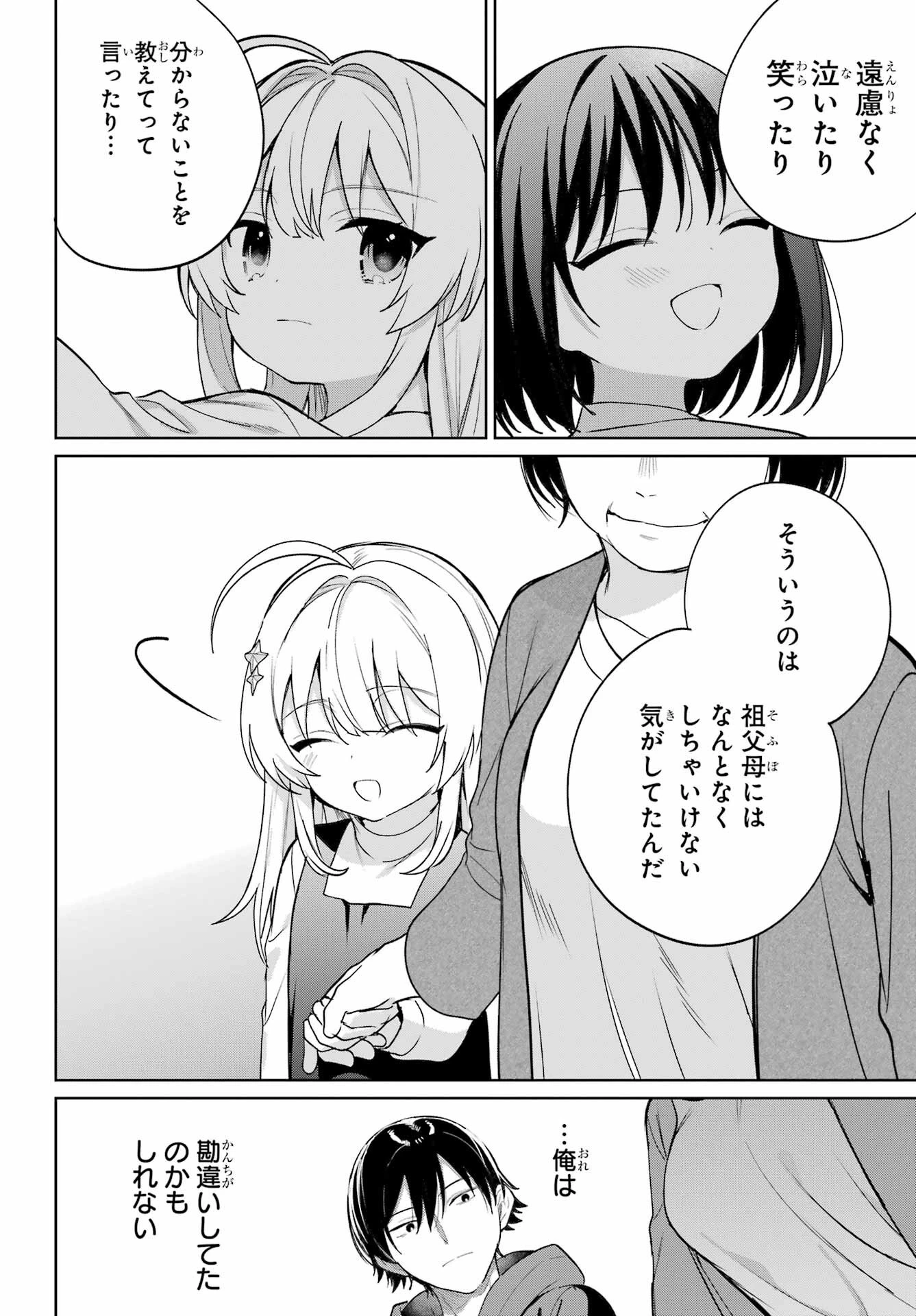 リモート授業になったらクラス1の美少女と同居することになった 第7話 - 18