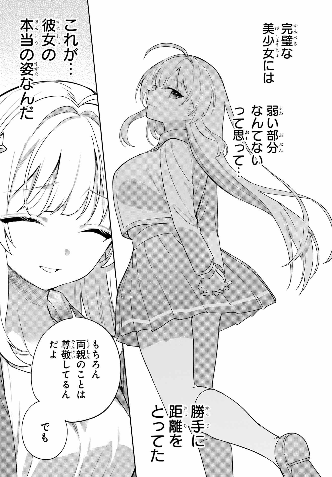 リモート授業になったらクラス1の美少女と同居することになった 第7話 - 19