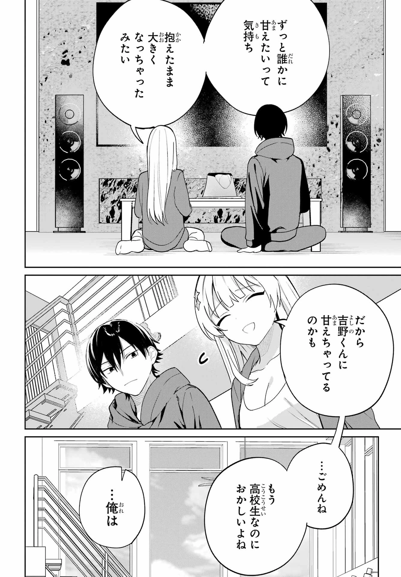 リモート授業になったらクラス1の美少女と同居することになった 第7話 - 20