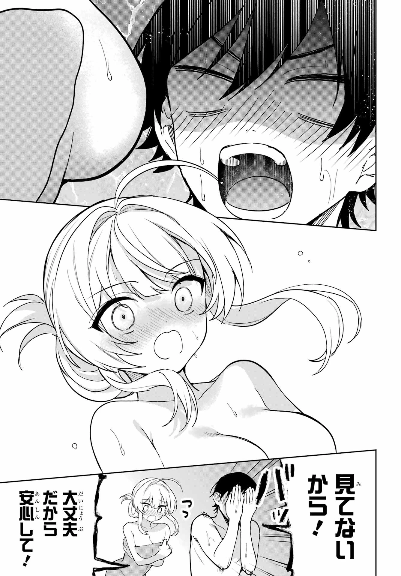リモート授業になったらクラス1の美少女と同居することになった 第8話 - 29