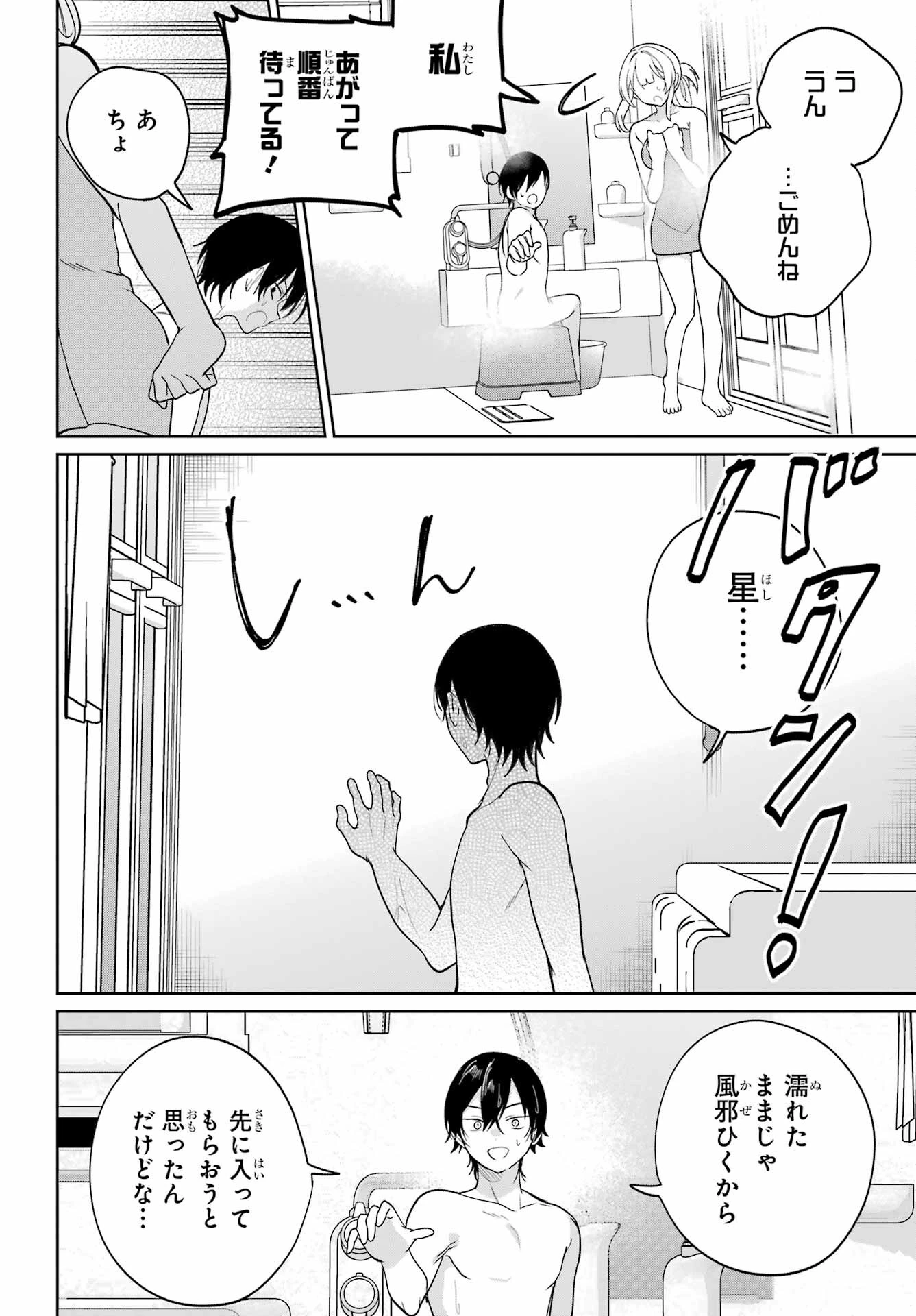 リモート授業になったらクラス1の美少女と同居することになった 第8話 - 30