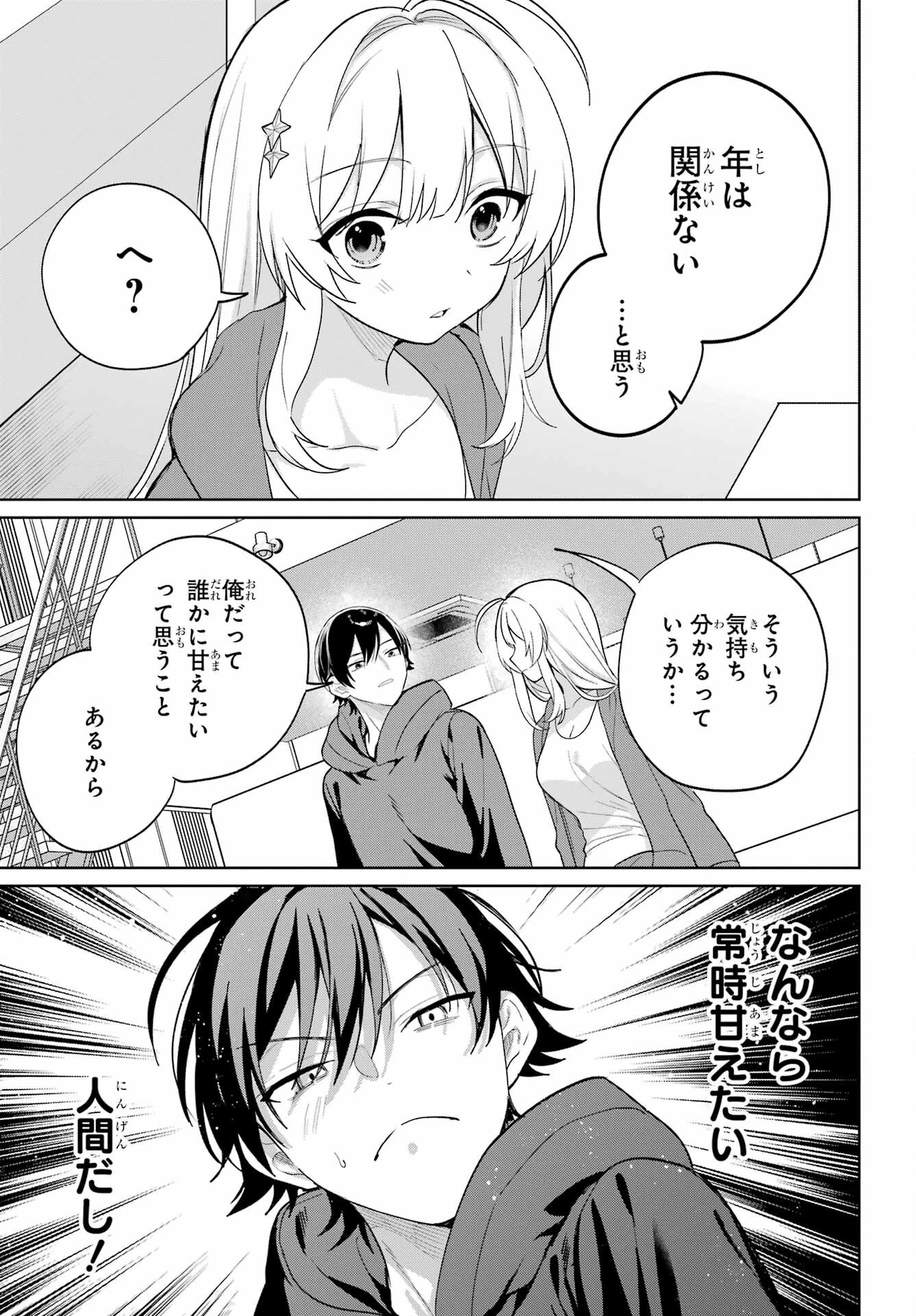 リモート授業になったらクラス1の美少女と同居することになった 第7話 - 21
