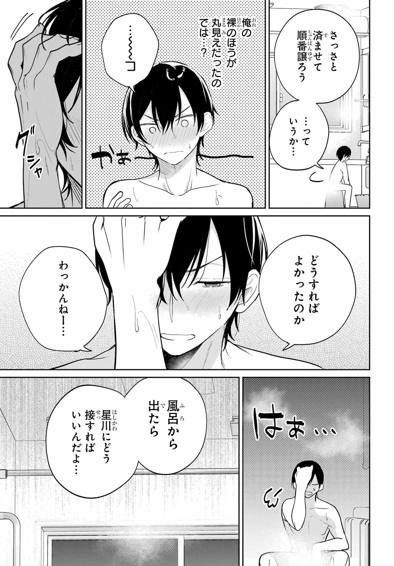 リモート授業になったらクラス1の美少女と同居することになった 第8話 - 31