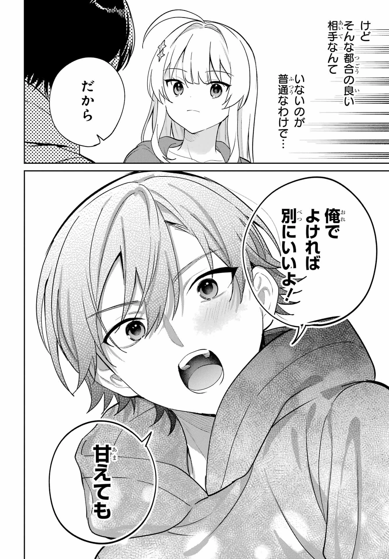 リモート授業になったらクラス1の美少女と同居することになった 第7話 - 22