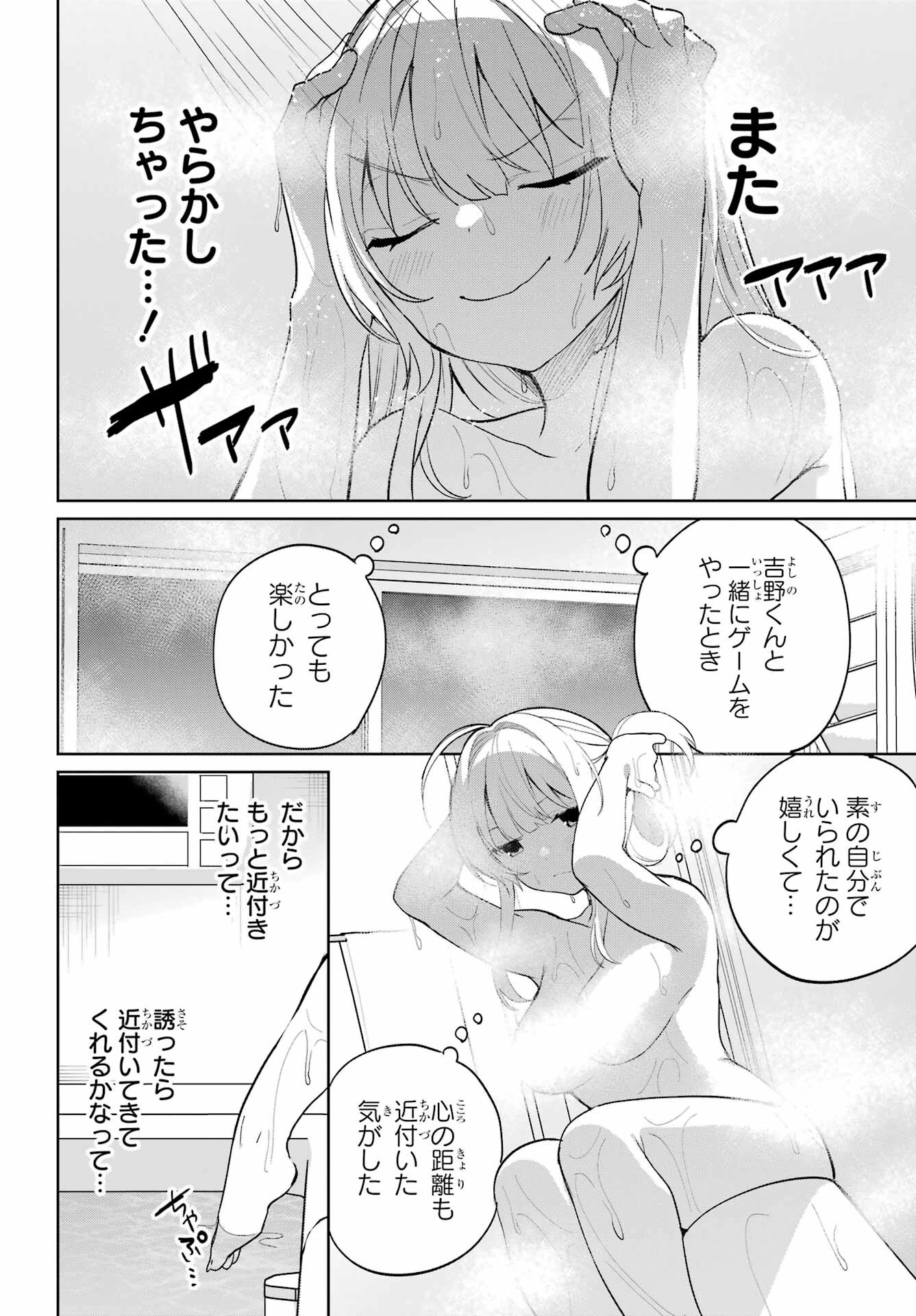 リモート授業になったらクラス1の美少女と同居することになった 第8話 - 32