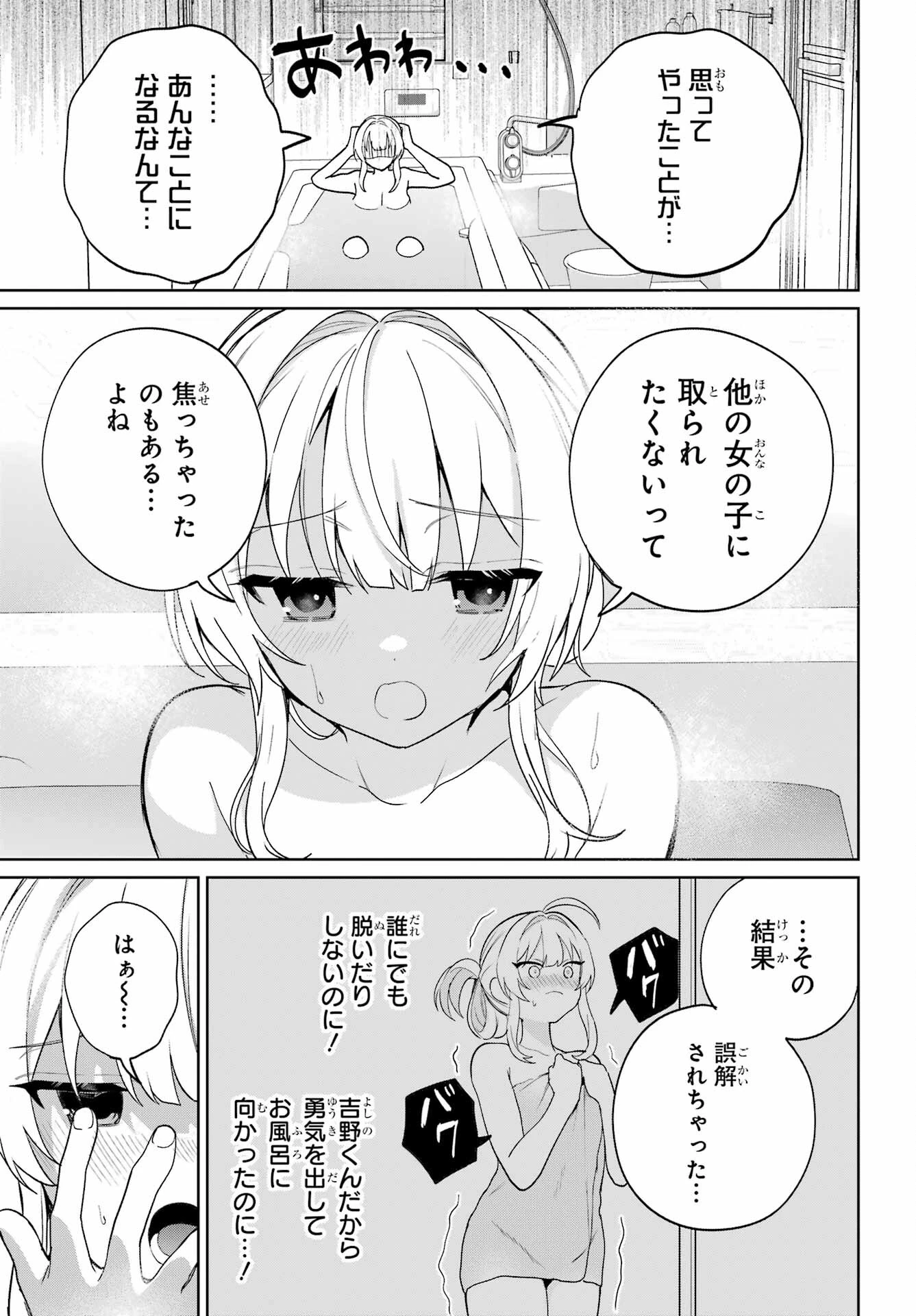 リモート授業になったらクラス1の美少女と同居することになった 第8話 - 33