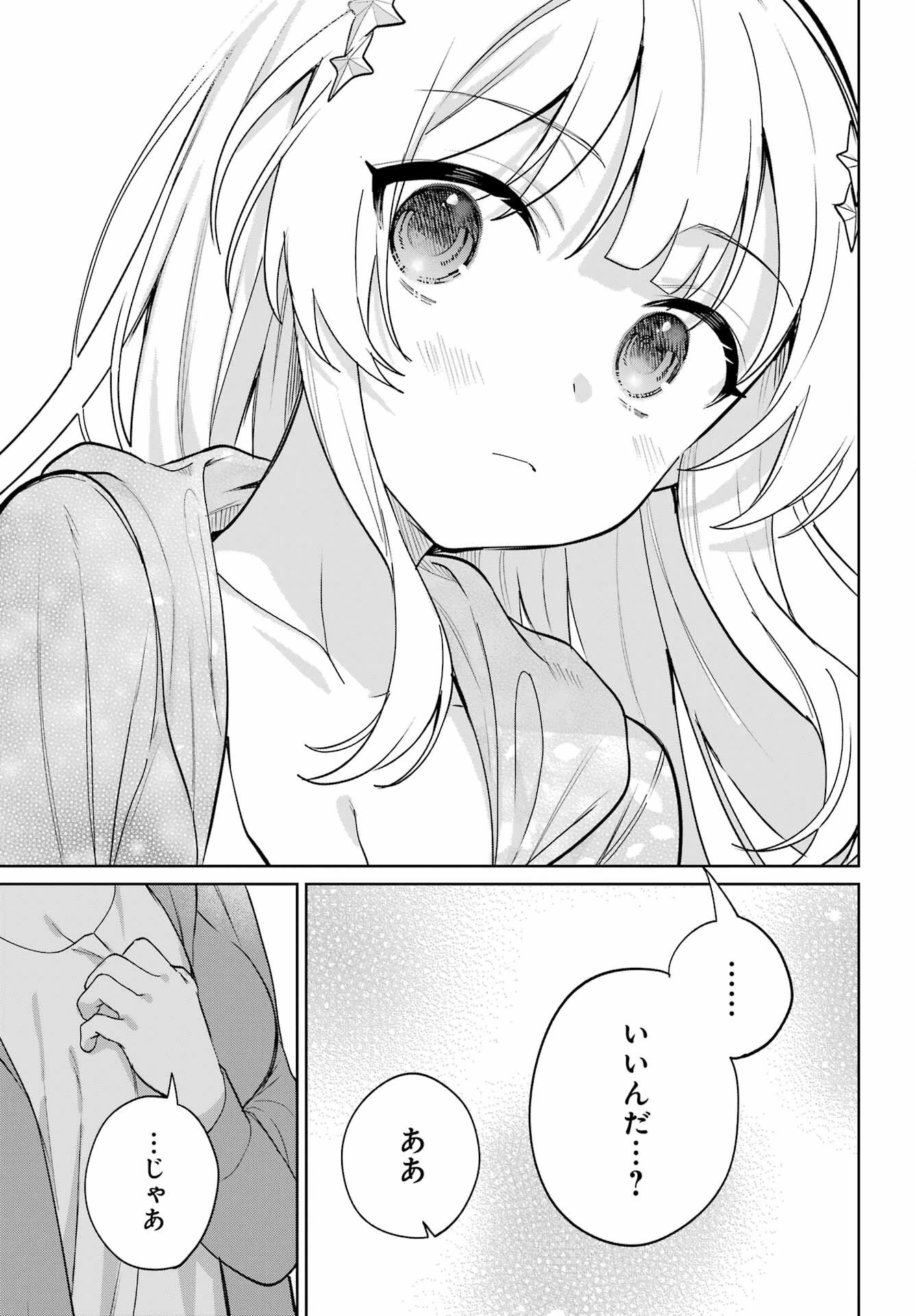 リモート授業になったらクラス1の美少女と同居することになった 第7話 - 23
