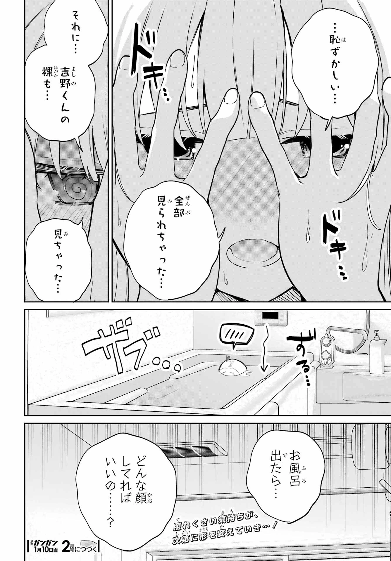 リモート授業になったらクラス1の美少女と同居することになった 第8話 - 34
