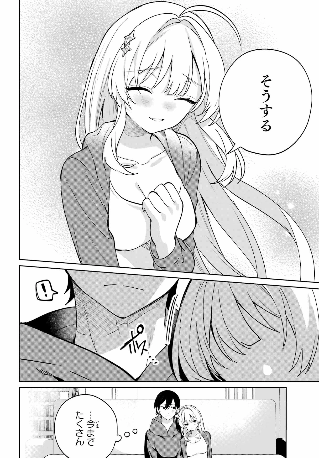 リモート授業になったらクラス1の美少女と同居することになった 第7話 - 24