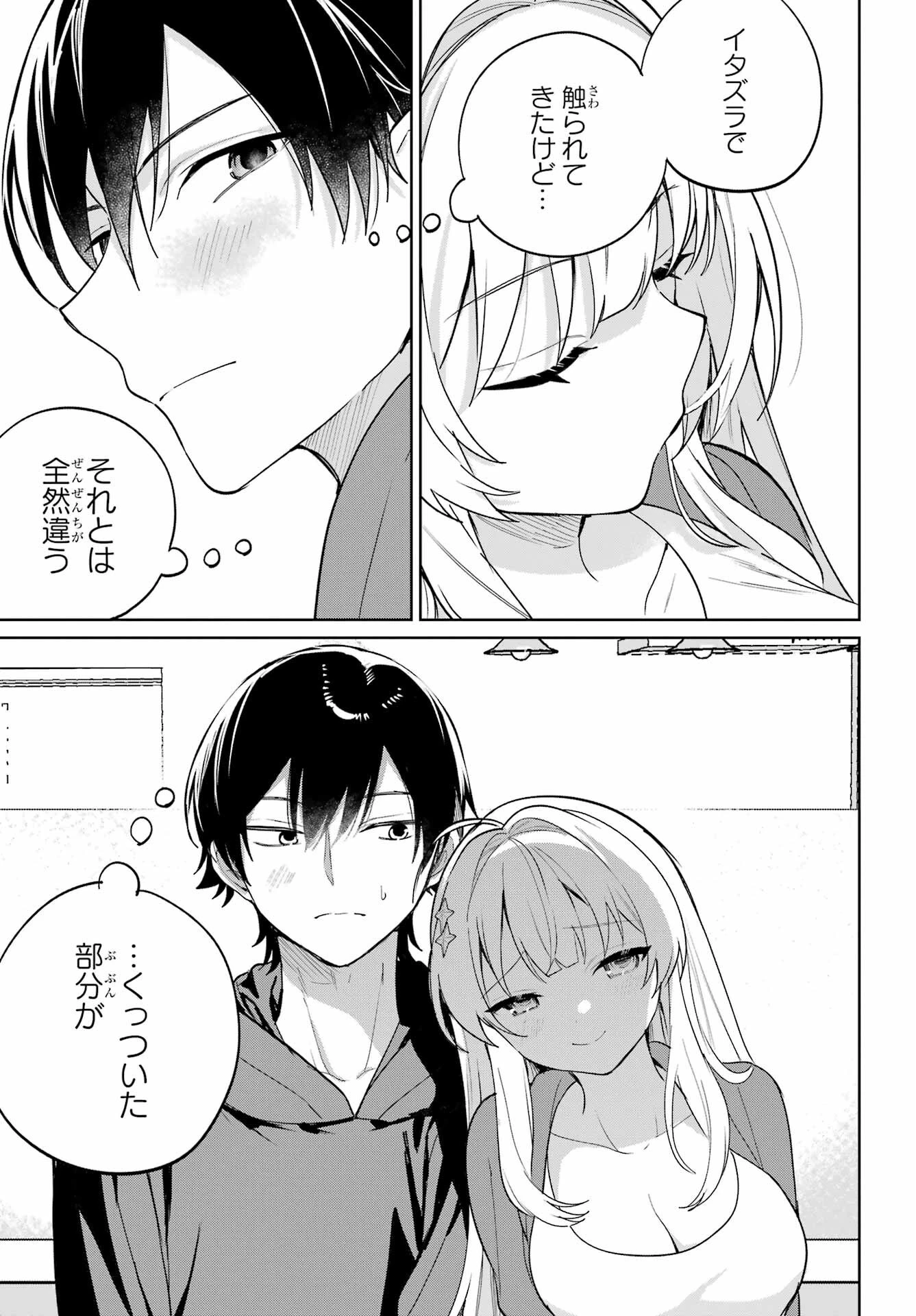 リモート授業になったらクラス1の美少女と同居することになった 第7話 - 25