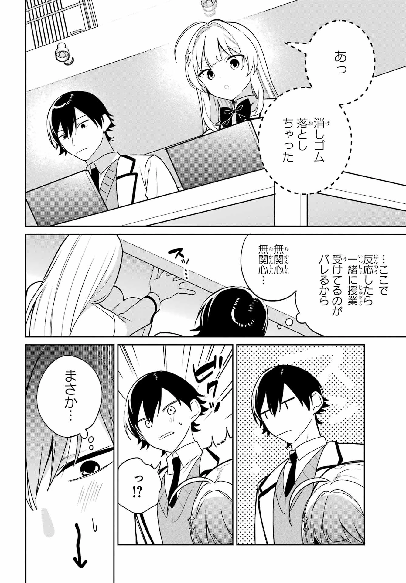 リモート授業になったらクラス1の美少女と同居することになった 第6話 - 2