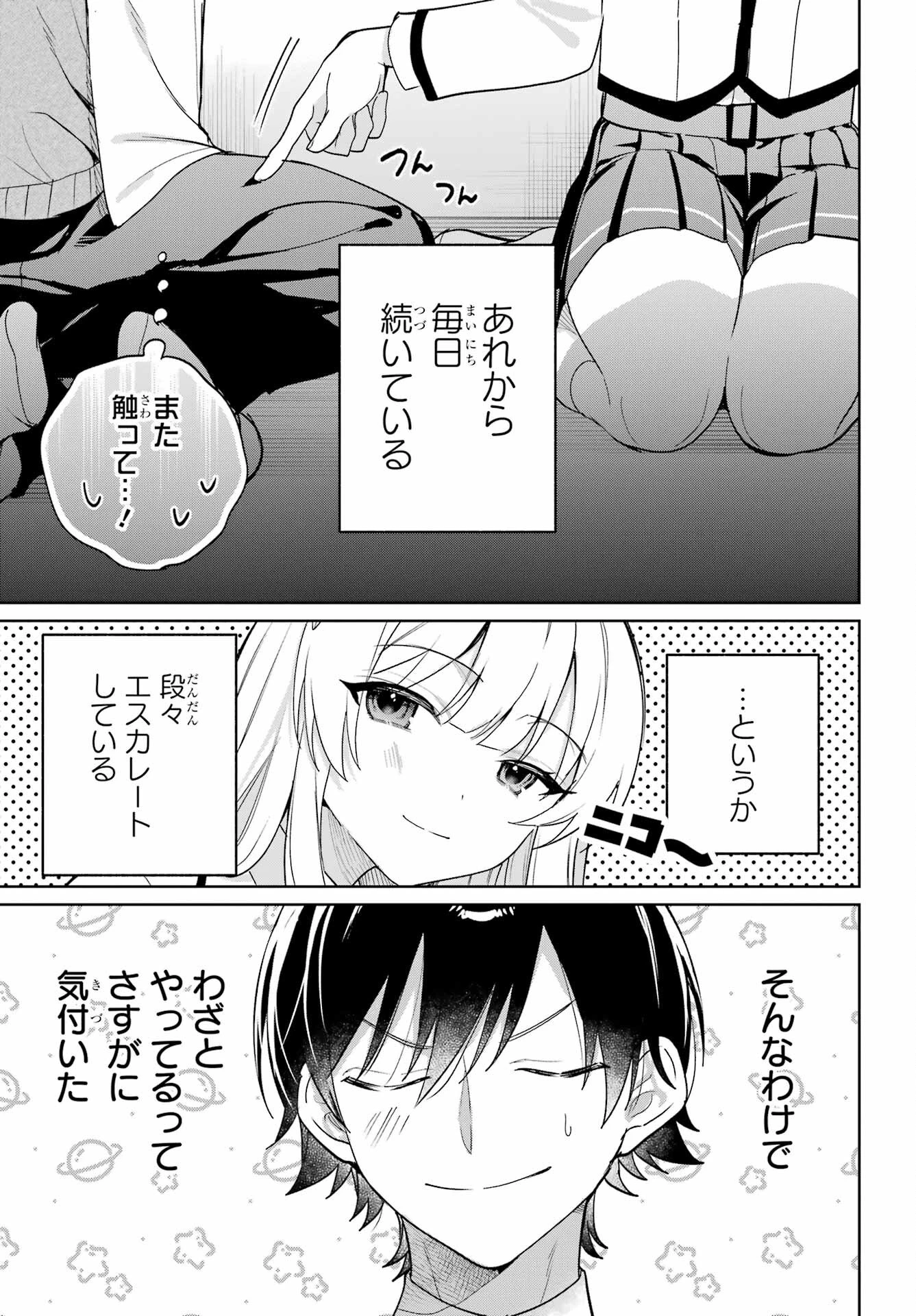 リモート授業になったらクラス1の美少女と同居することになった 第6話 - 3
