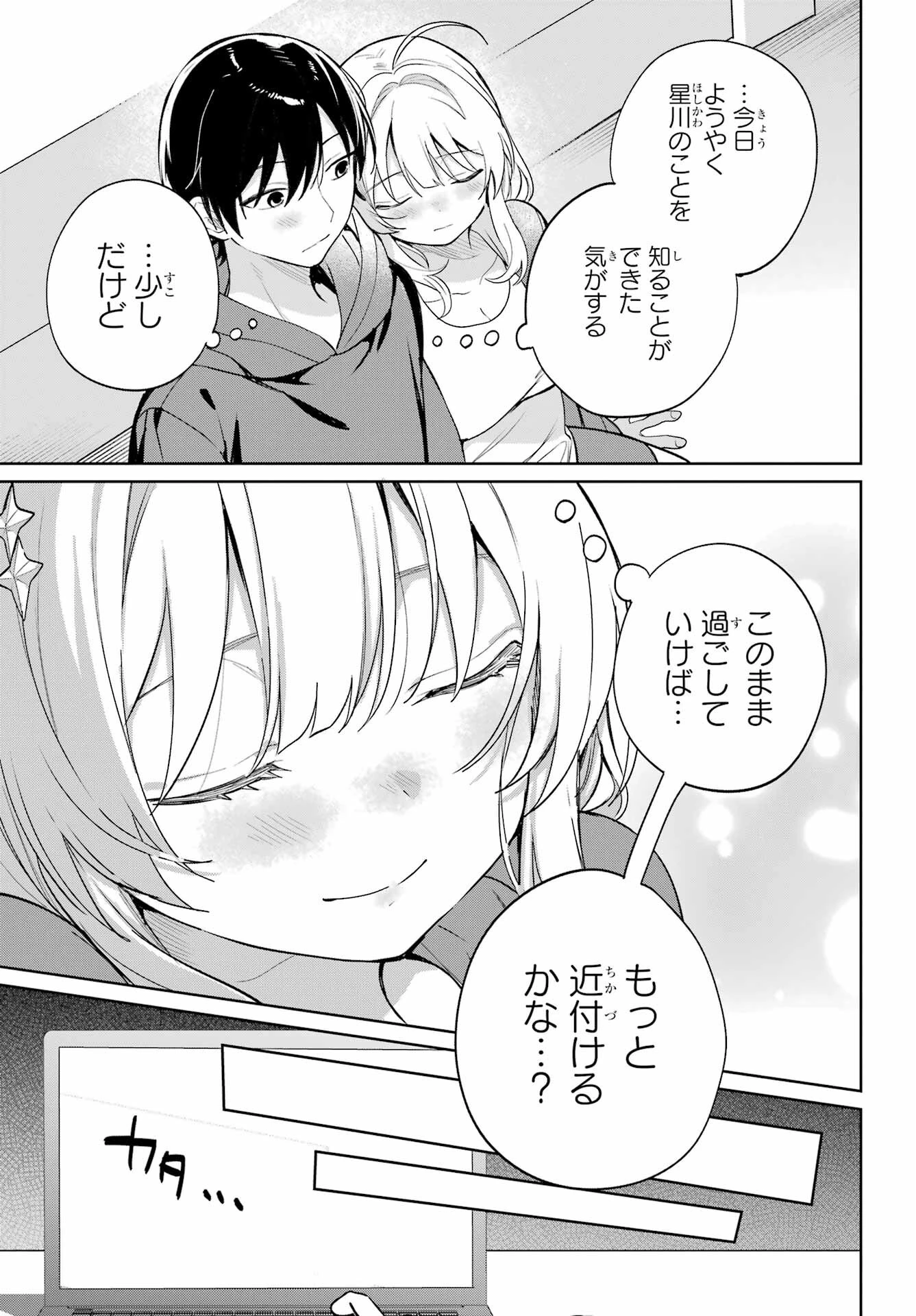 リモート授業になったらクラス1の美少女と同居することになった 第7話 - 27