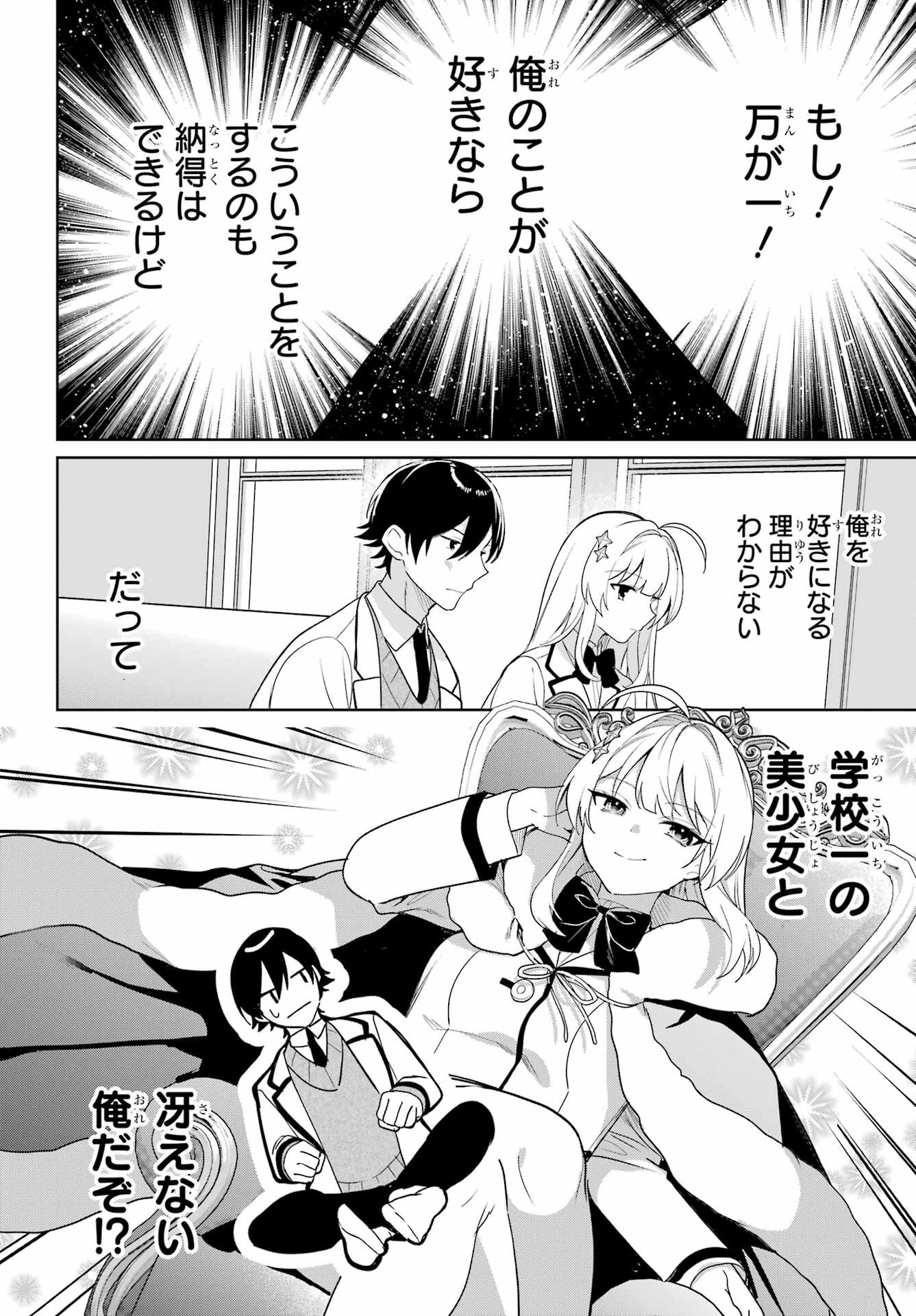 リモート授業になったらクラス1の美少女と同居することになった 第6話 - 4
