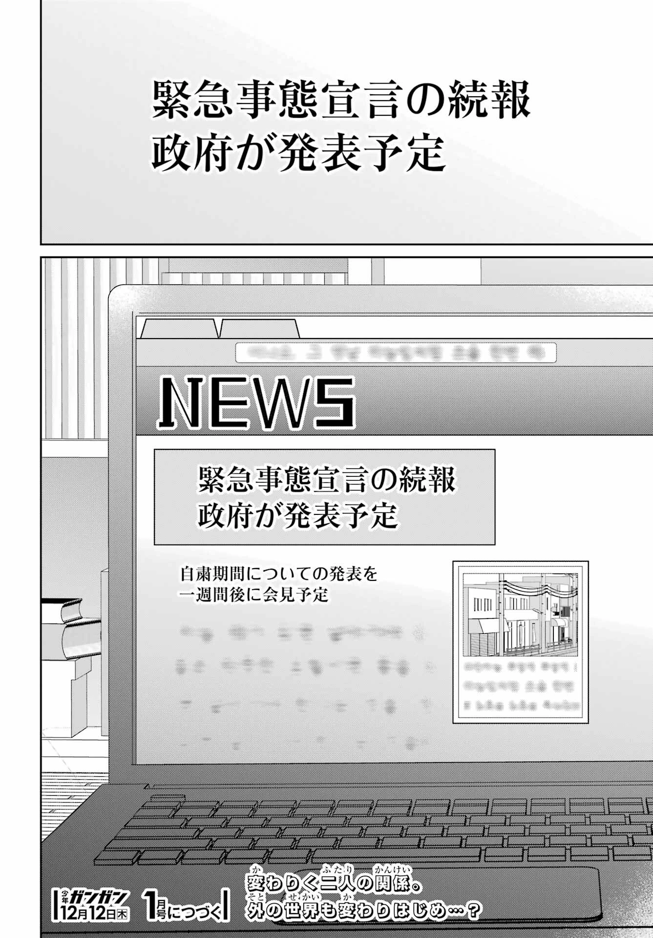 リモート授業になったらクラス1の美少女と同居することになった 第7話 - 28