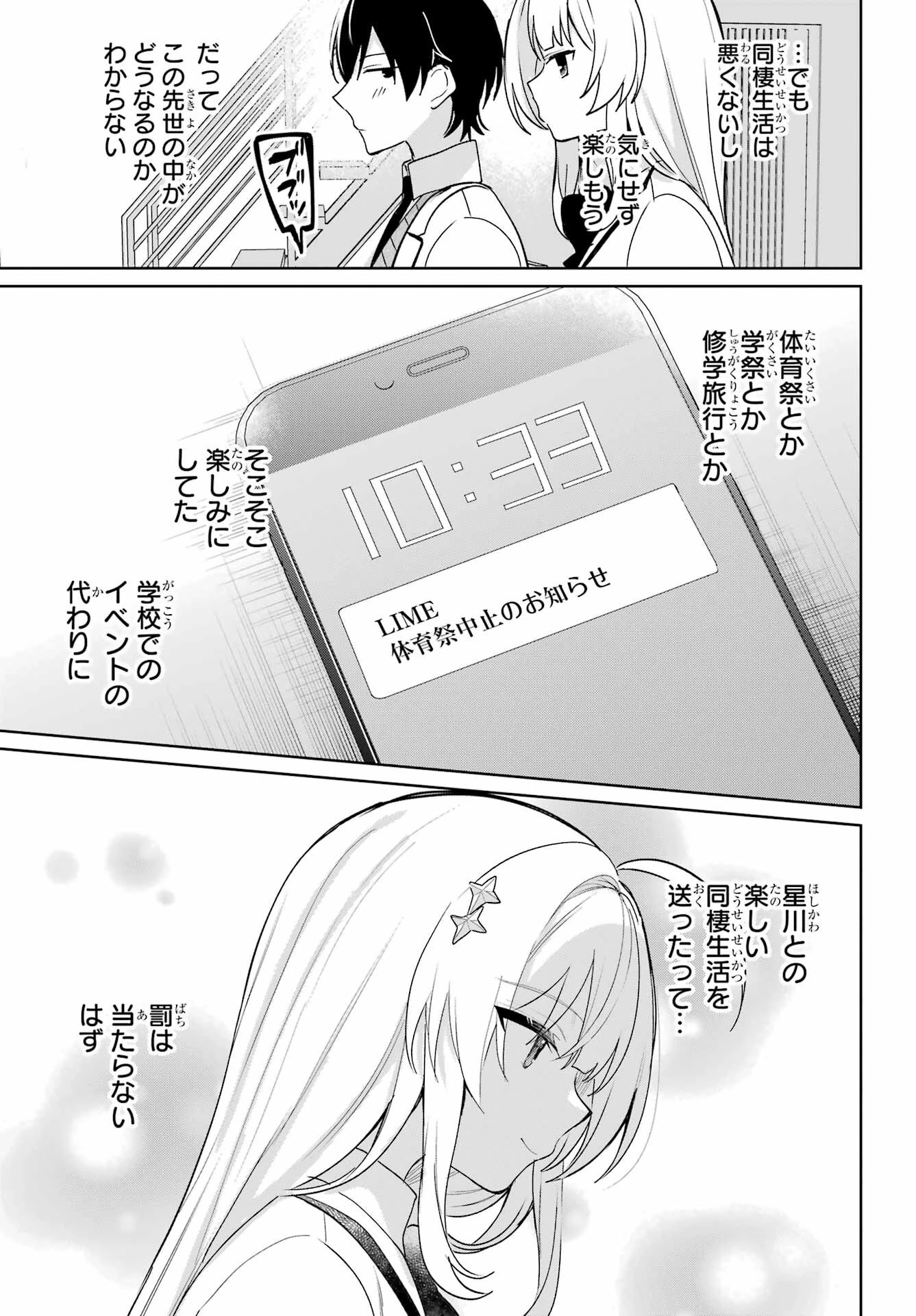リモート授業になったらクラス1の美少女と同居することになった 第6話 - 5