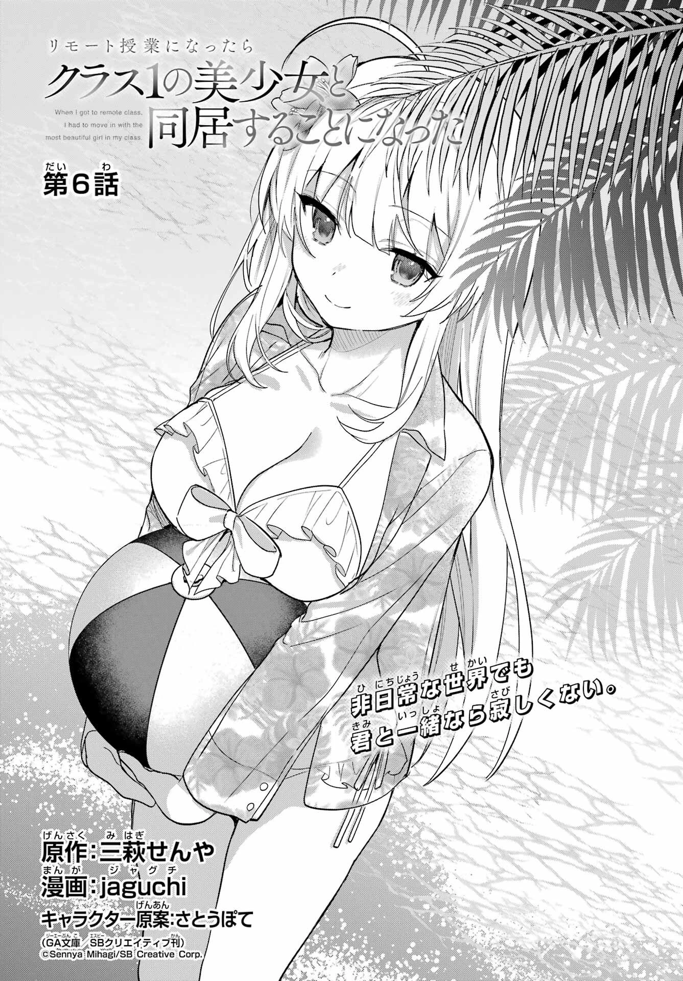 リモート授業になったらクラス1の美少女と同居することになった 第6話 - 6