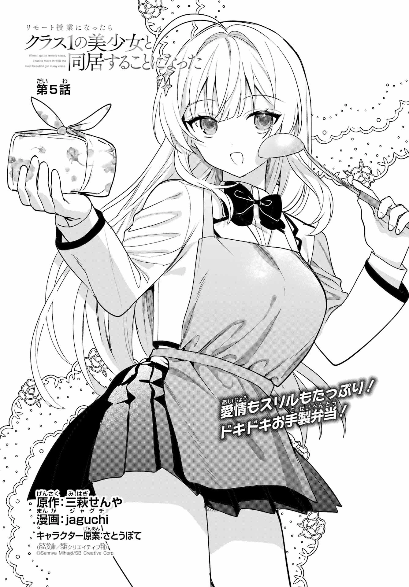 リモート授業になったらクラス1の美少女と同居することになった 第5話 - 2