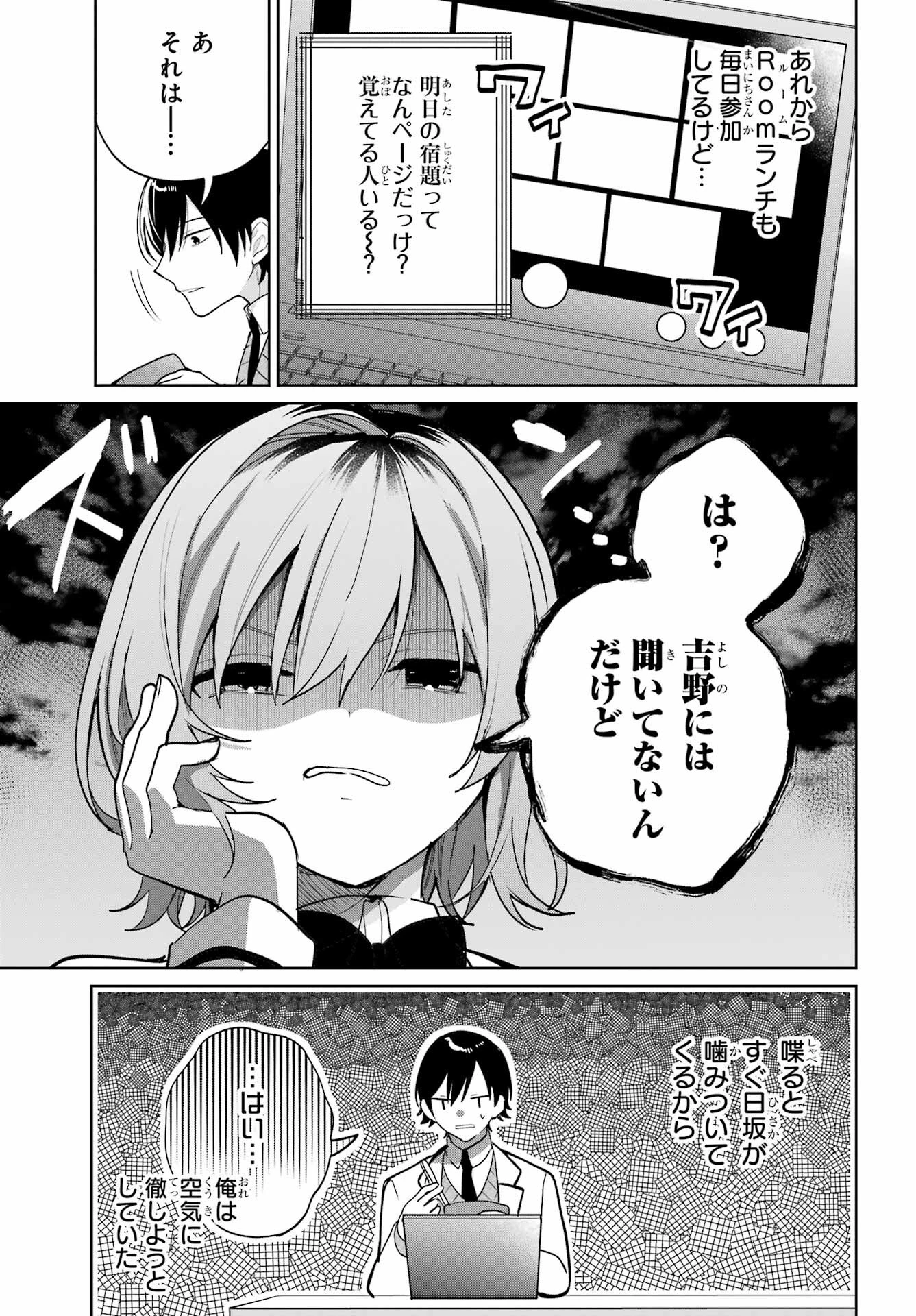 リモート授業になったらクラス1の美少女と同居することになった 第6話 - 7