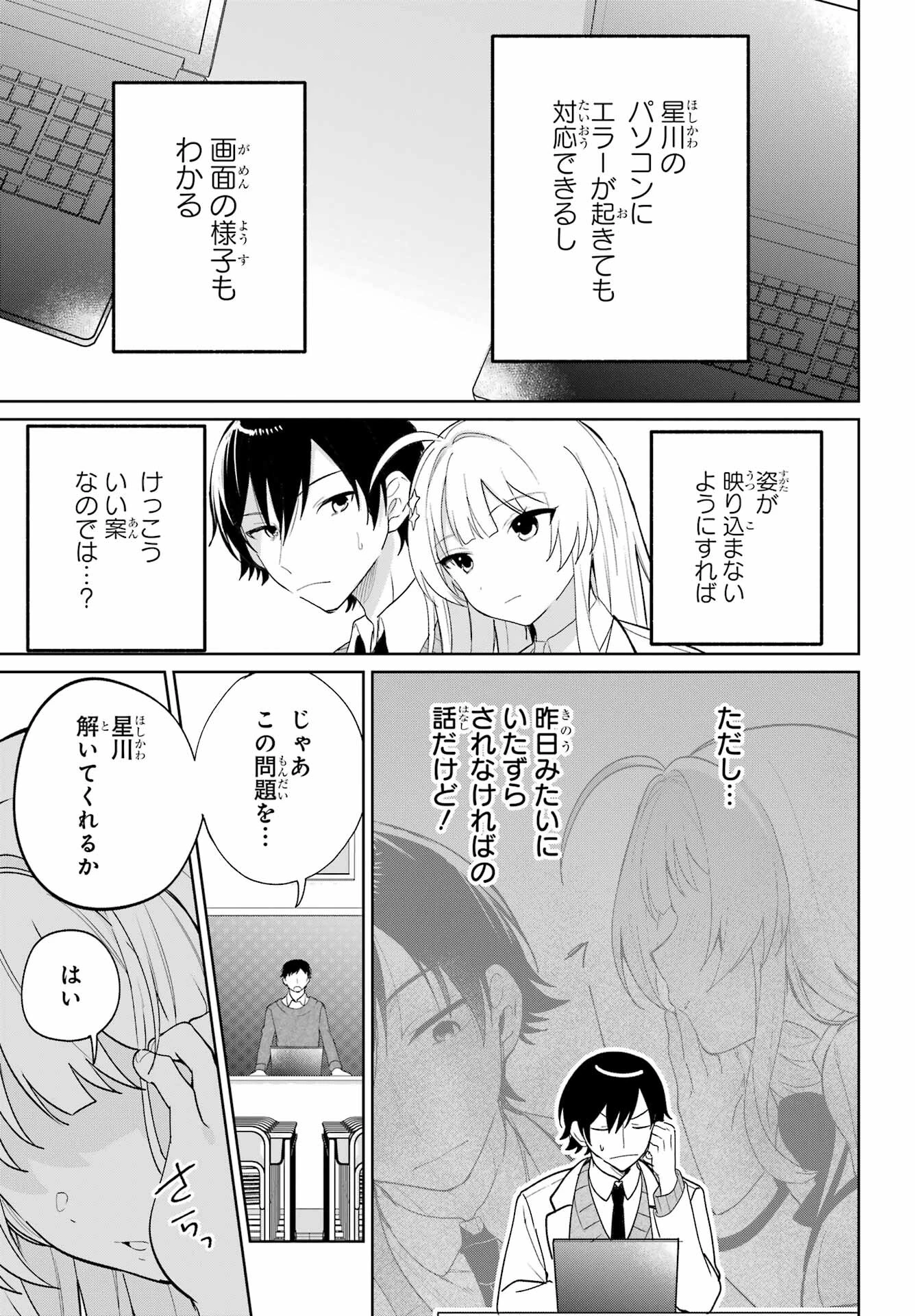 リモート授業になったらクラス1の美少女と同居することになった 第5話 - 3