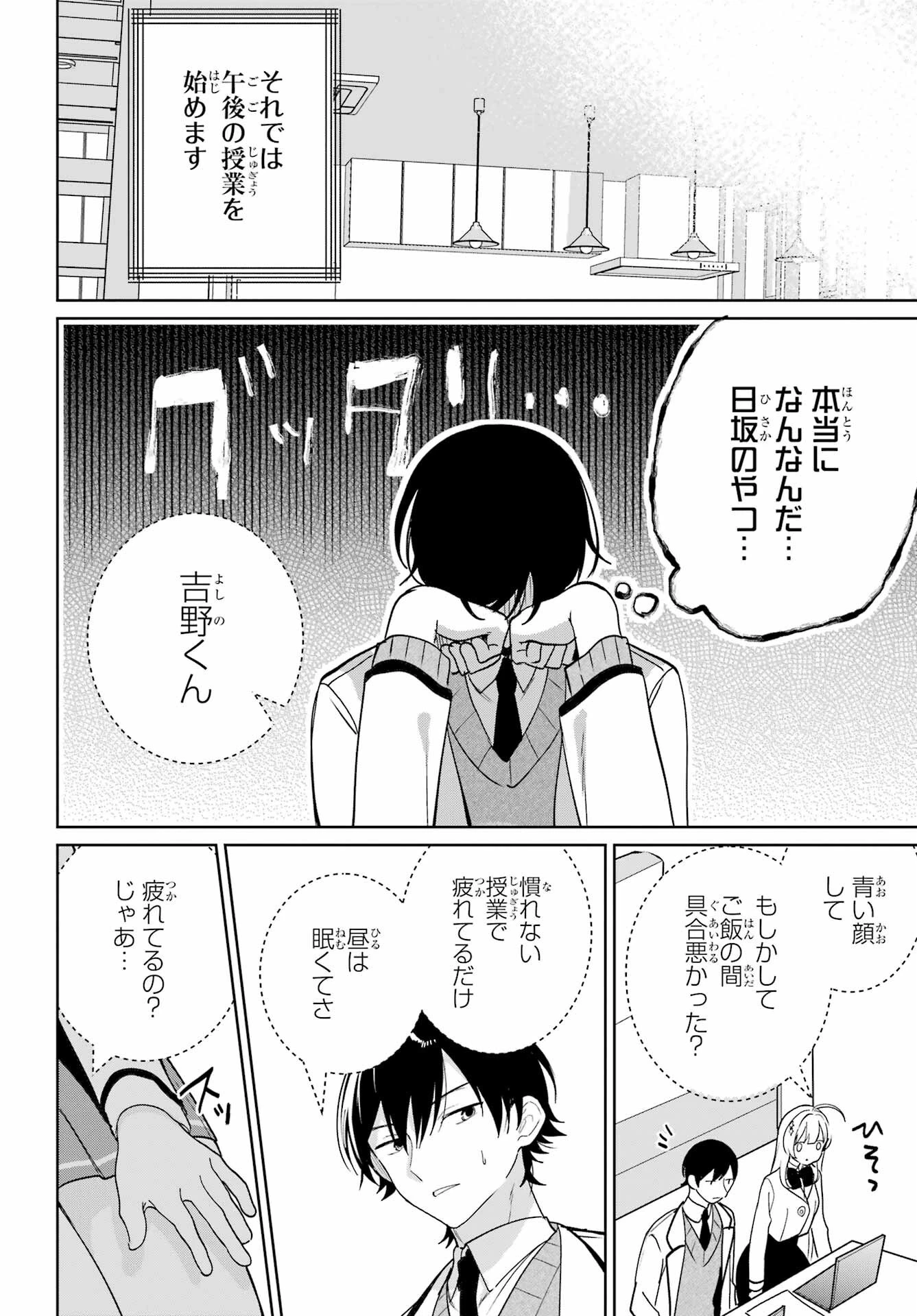 リモート授業になったらクラス1の美少女と同居することになった 第6話 - 8