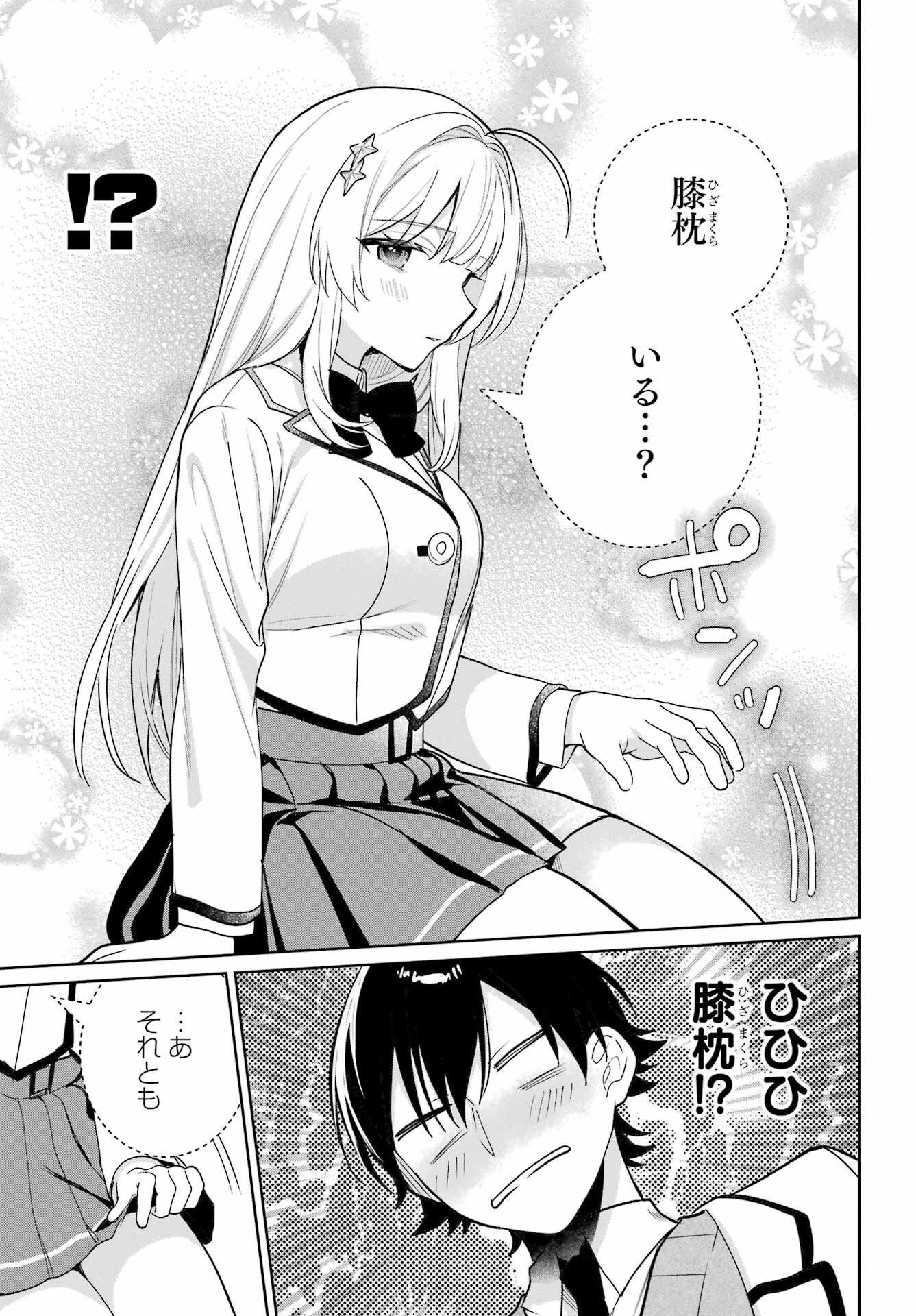 リモート授業になったらクラス1の美少女と同居することになった 第6話 - 9