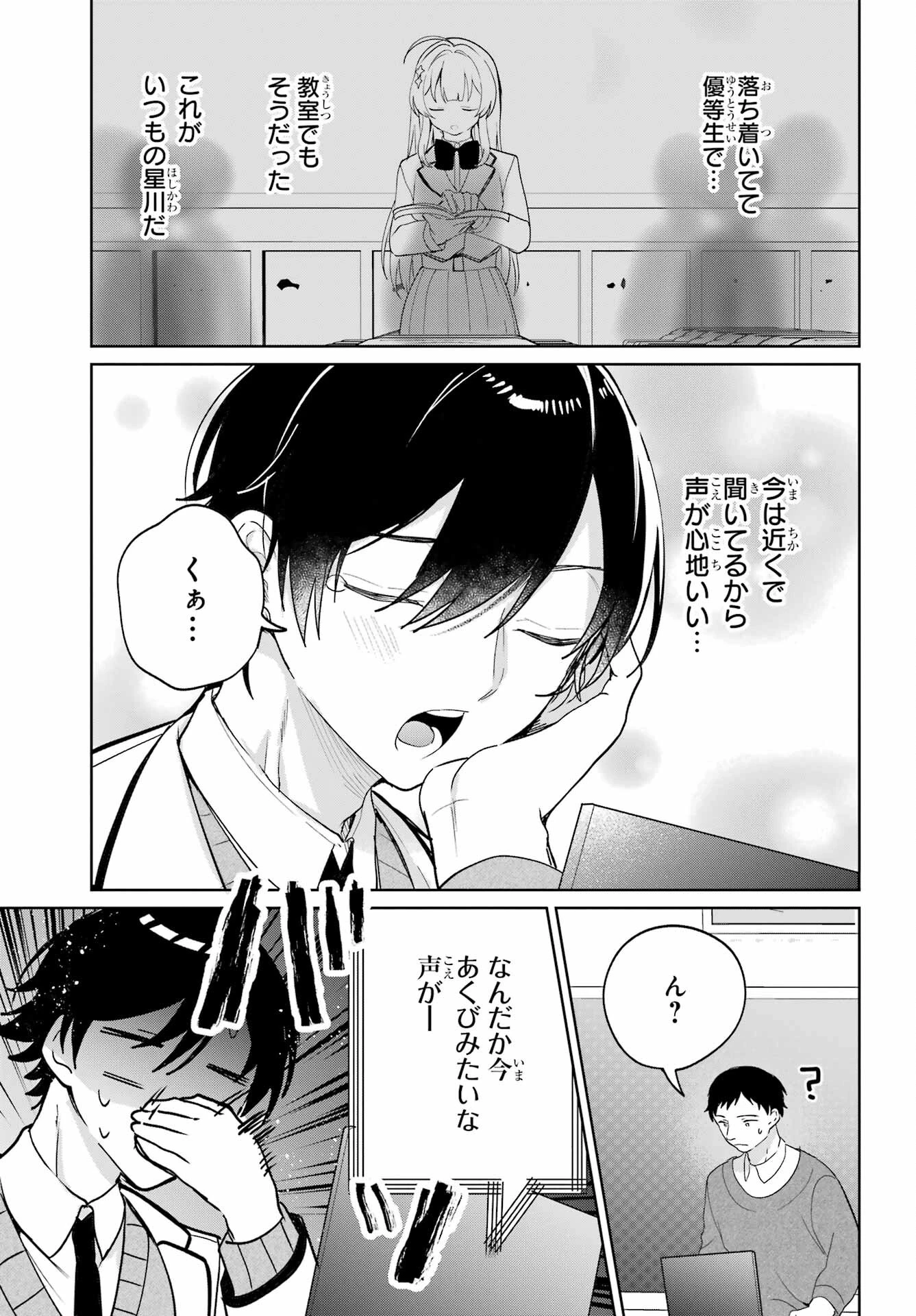 リモート授業になったらクラス1の美少女と同居することになった 第5話 - 5