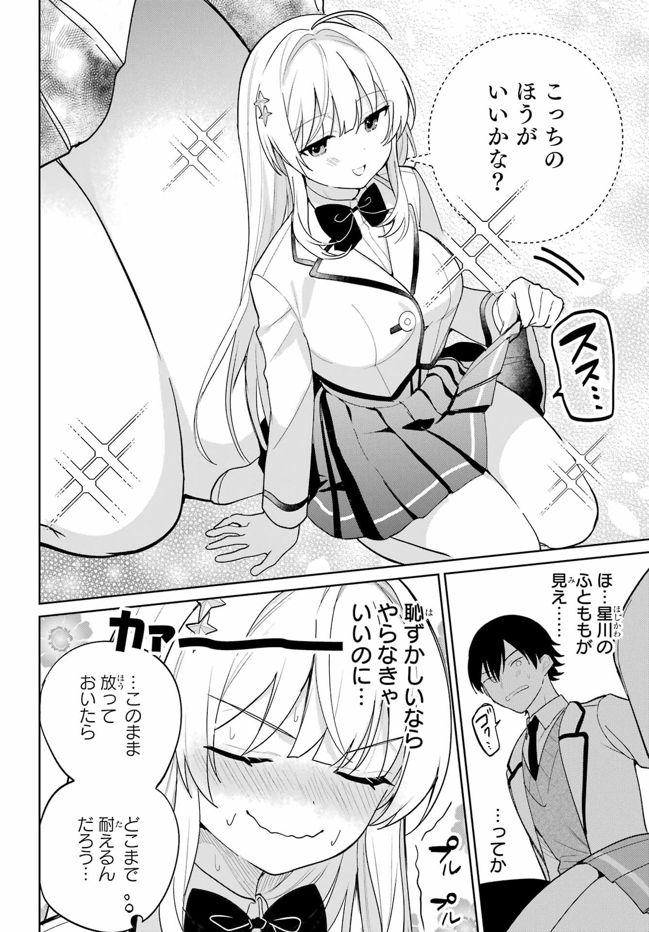 リモート授業になったらクラス1の美少女と同居することになった 第6話 - 10