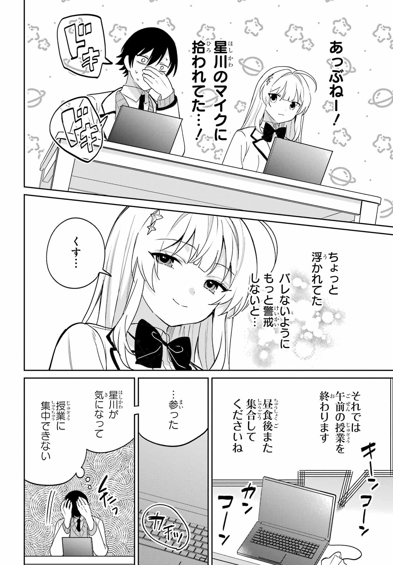 リモート授業になったらクラス1の美少女と同居することになった 第5話 - 6