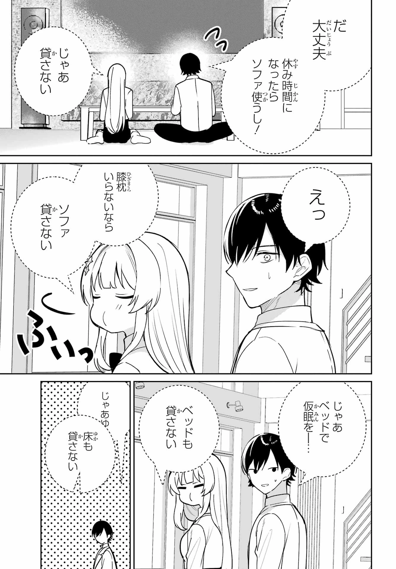 リモート授業になったらクラス1の美少女と同居することになった 第6話 - 11