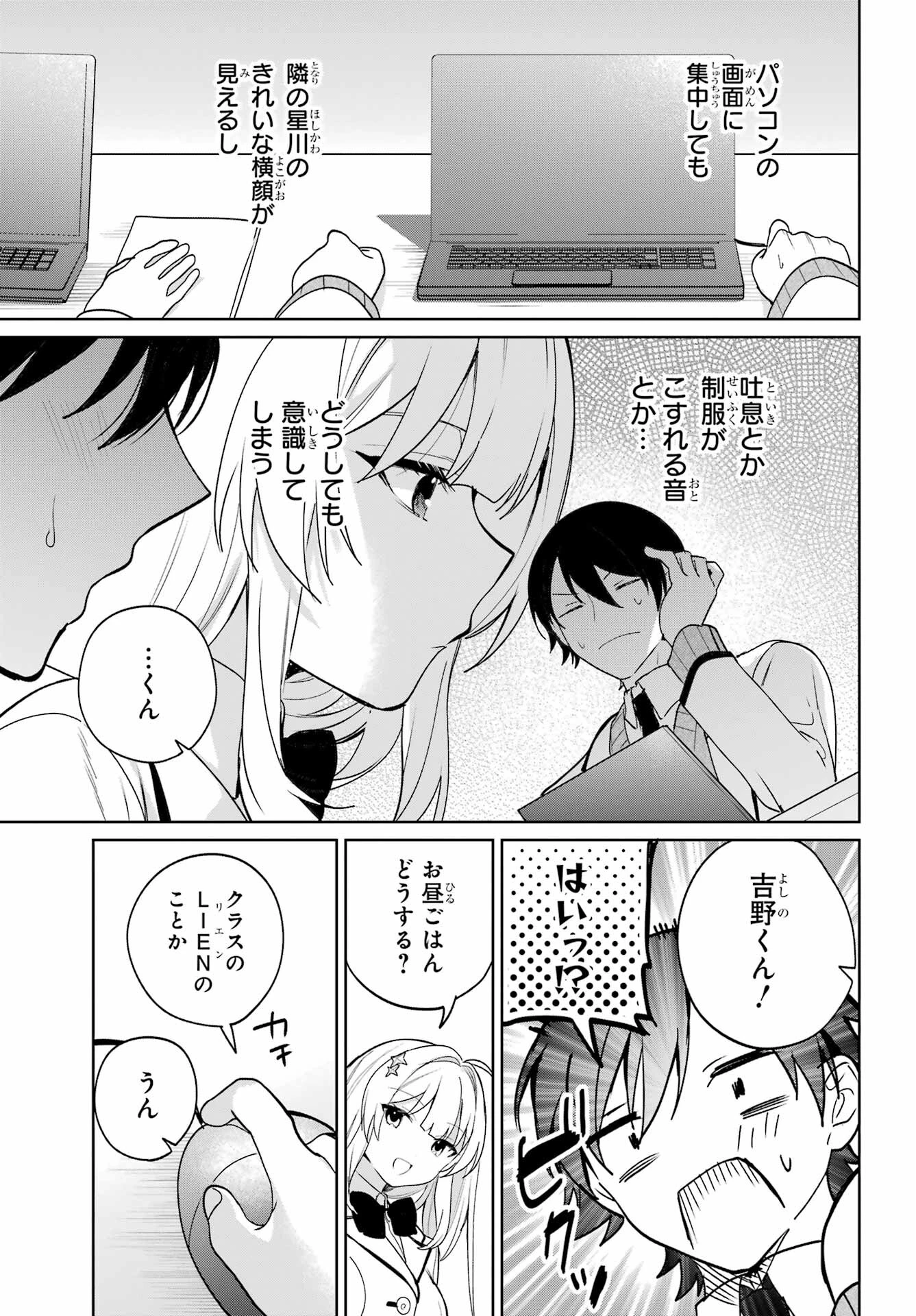 リモート授業になったらクラス1の美少女と同居することになった 第5話 - 7