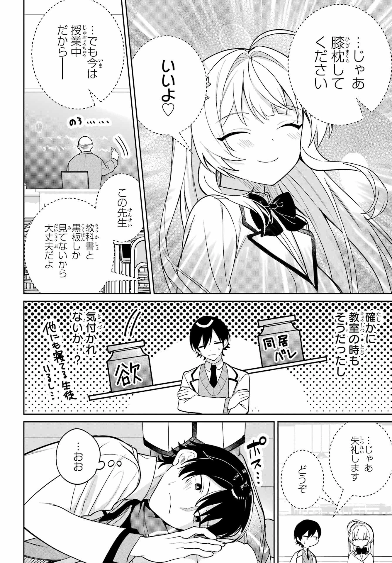 リモート授業になったらクラス1の美少女と同居することになった 第6話 - 12