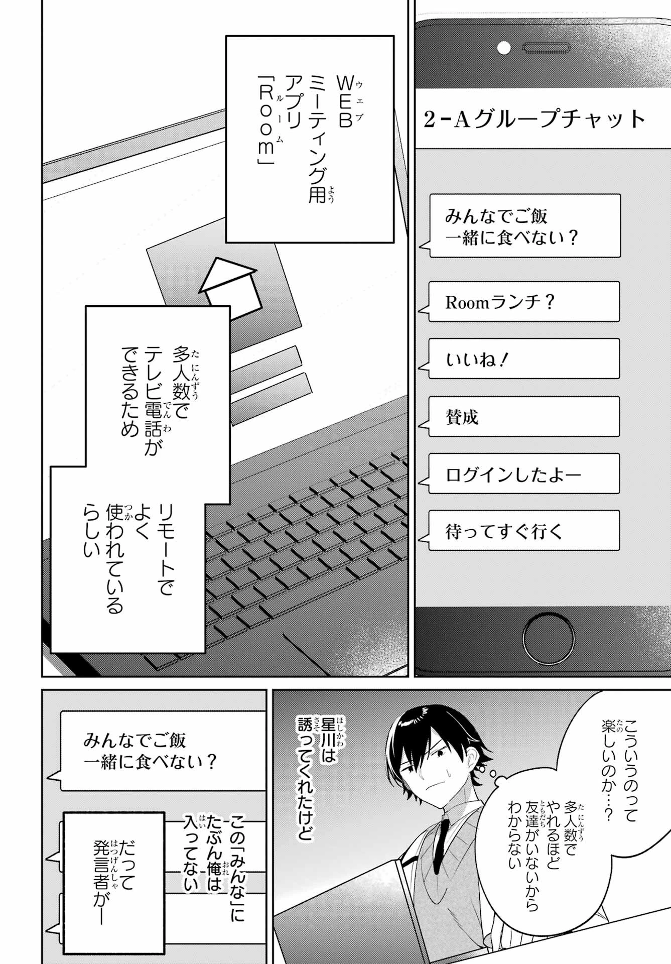 リモート授業になったらクラス1の美少女と同居することになった 第5話 - 8