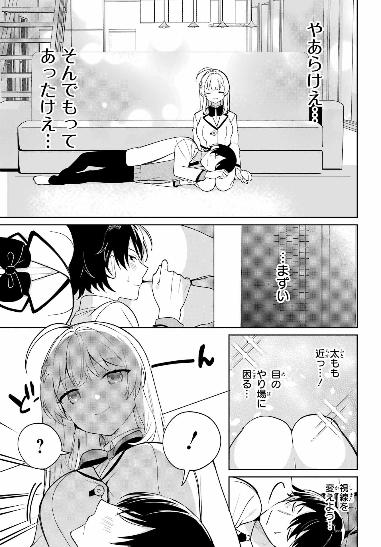 リモート授業になったらクラス1の美少女と同居することになった 第6話 - 13