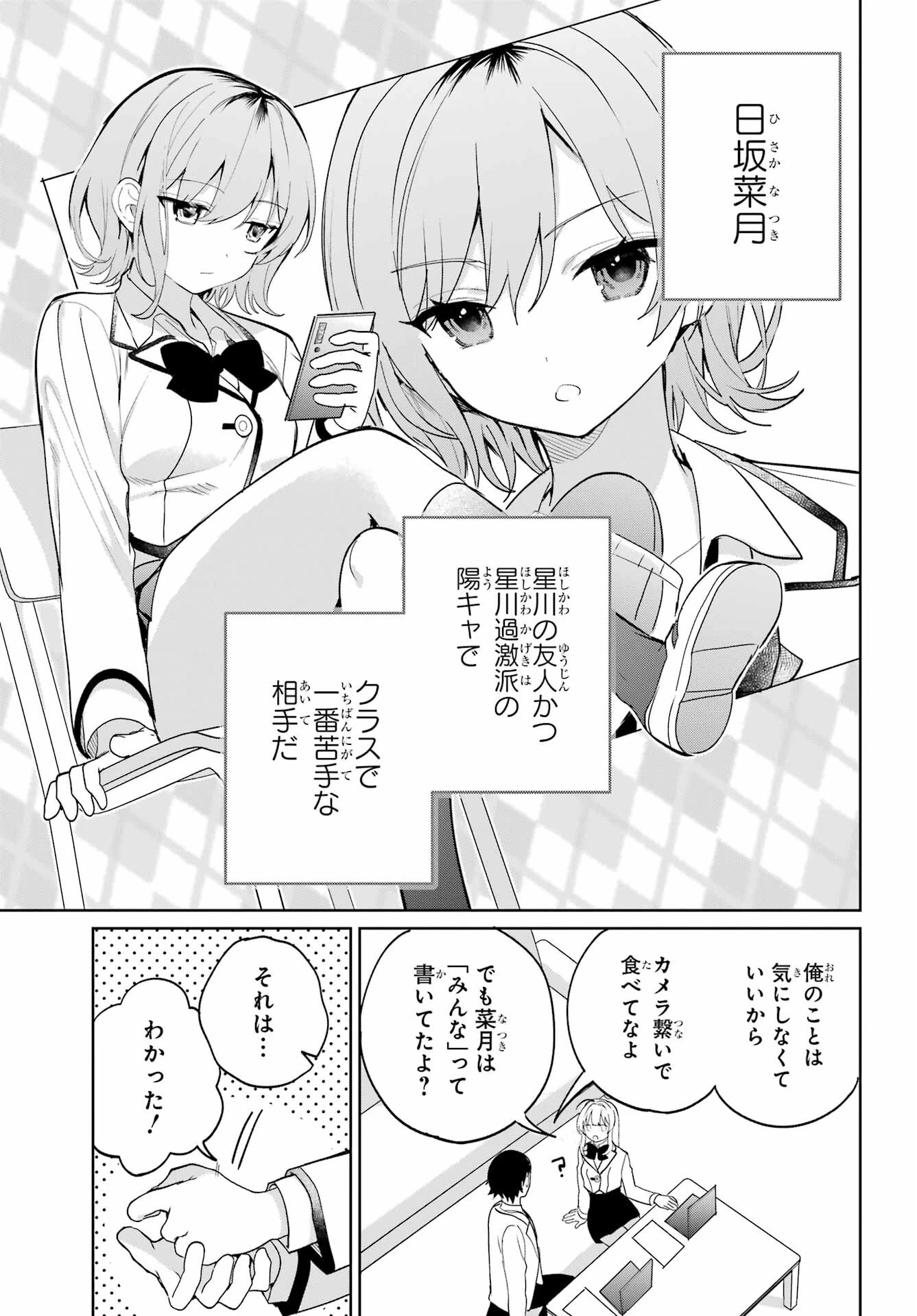 リモート授業になったらクラス1の美少女と同居することになった 第5話 - 9