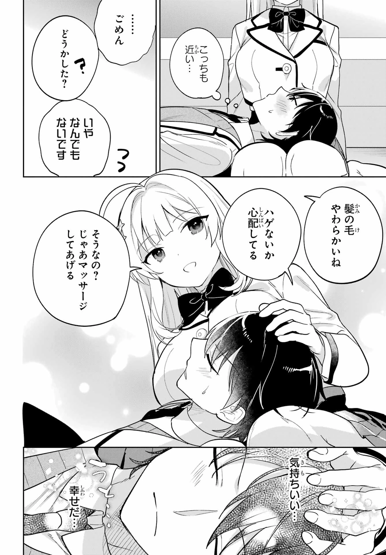 リモート授業になったらクラス1の美少女と同居することになった 第6話 - 14