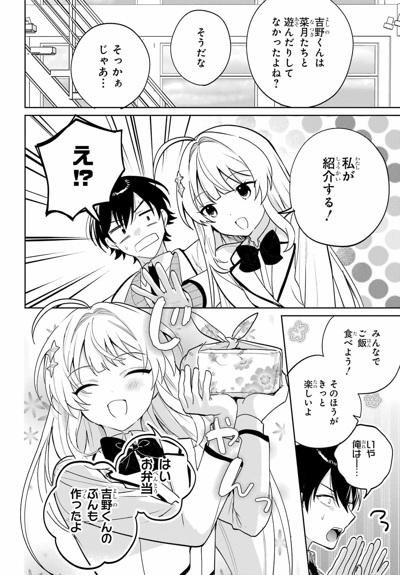 リモート授業になったらクラス1の美少女と同居することになった 第5話 - 10