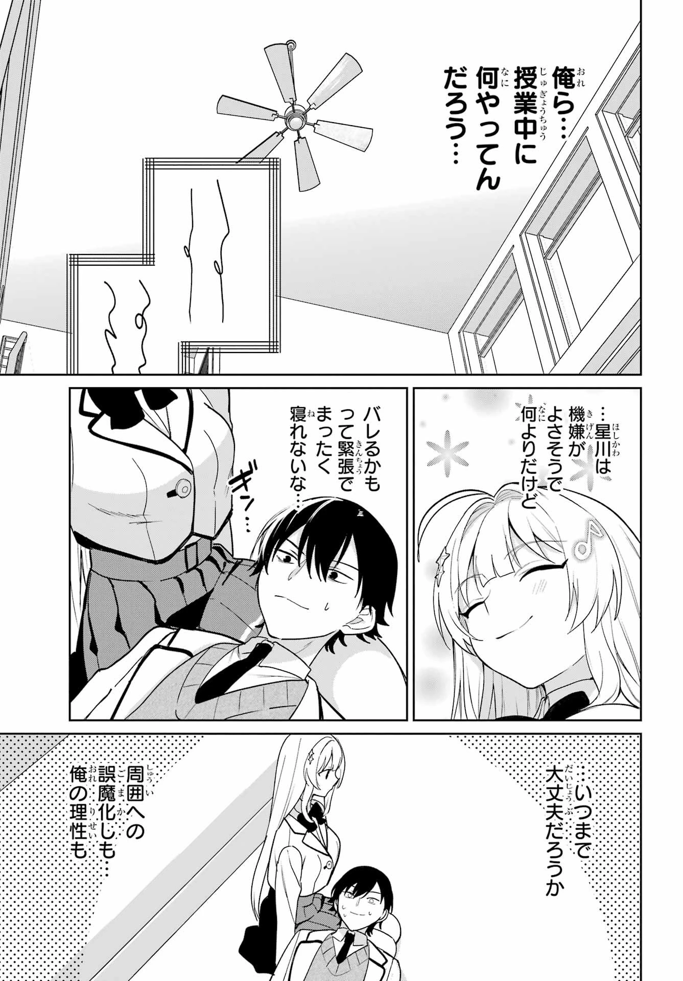 リモート授業になったらクラス1の美少女と同居することになった 第6話 - 15