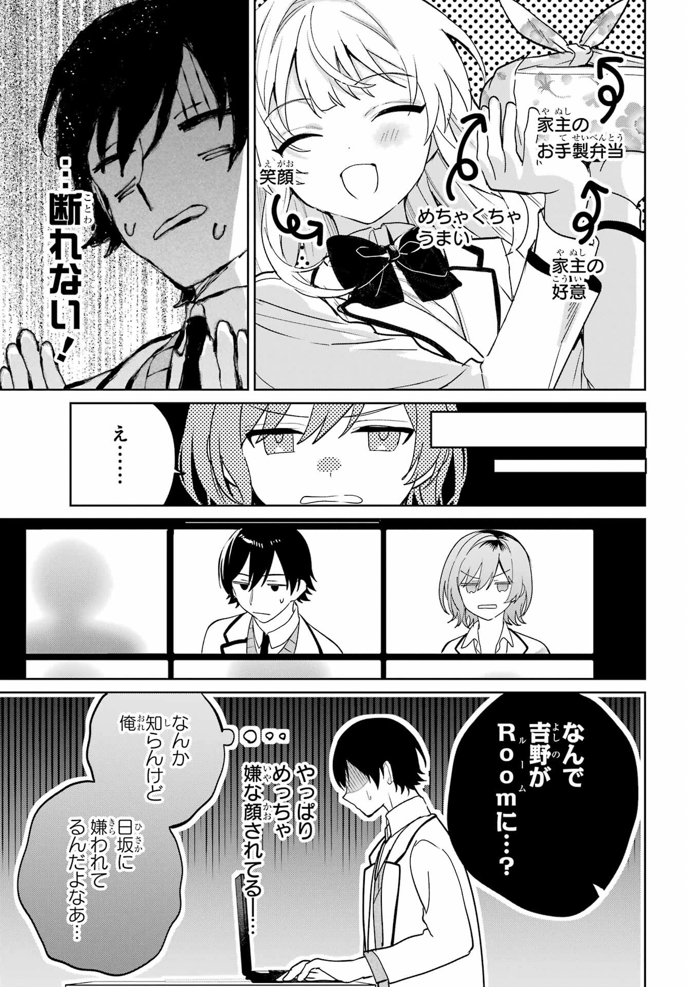 リモート授業になったらクラス1の美少女と同居することになった 第5話 - 11