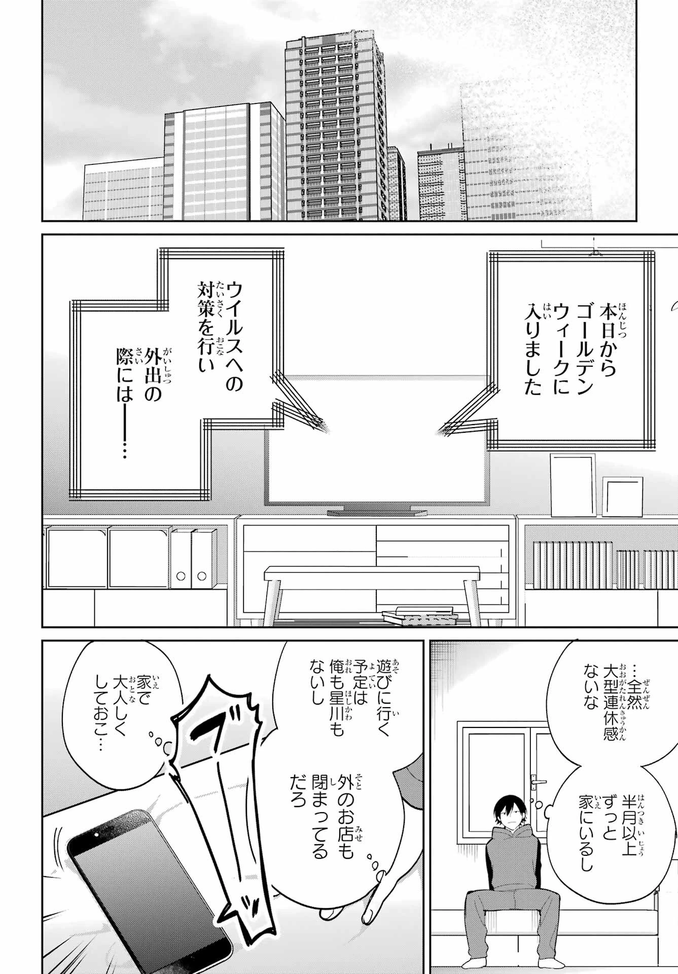 リモート授業になったらクラス1の美少女と同居することになった 第6話 - 16