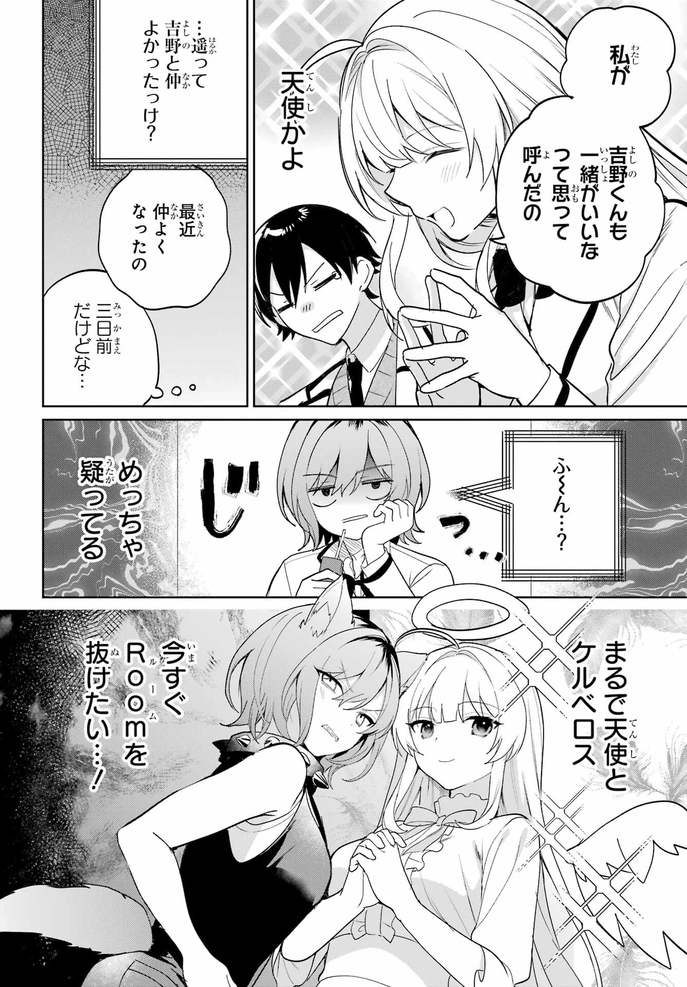 リモート授業になったらクラス1の美少女と同居することになった 第5話 - 12