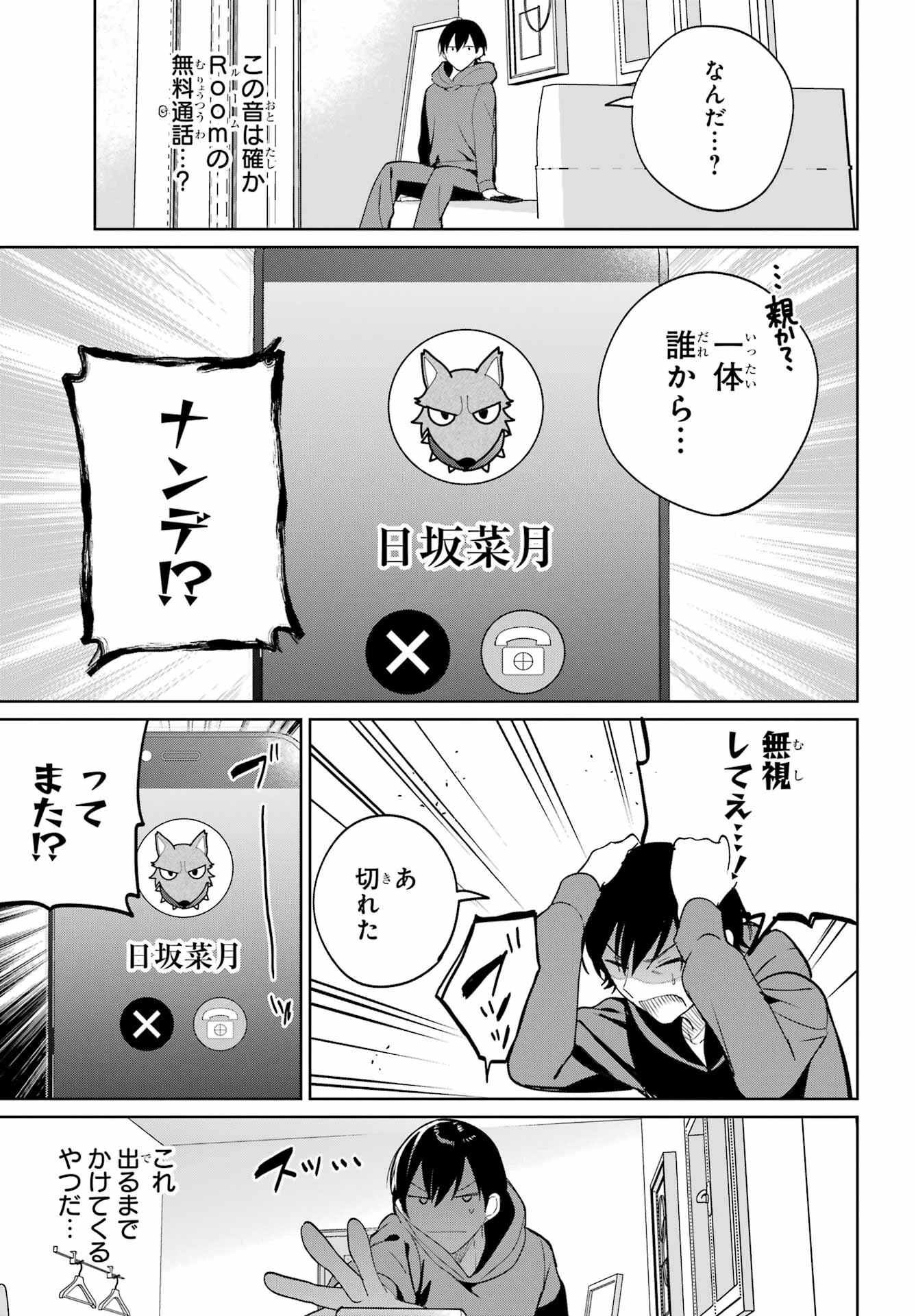 リモート授業になったらクラス1の美少女と同居することになった 第6話 - 17