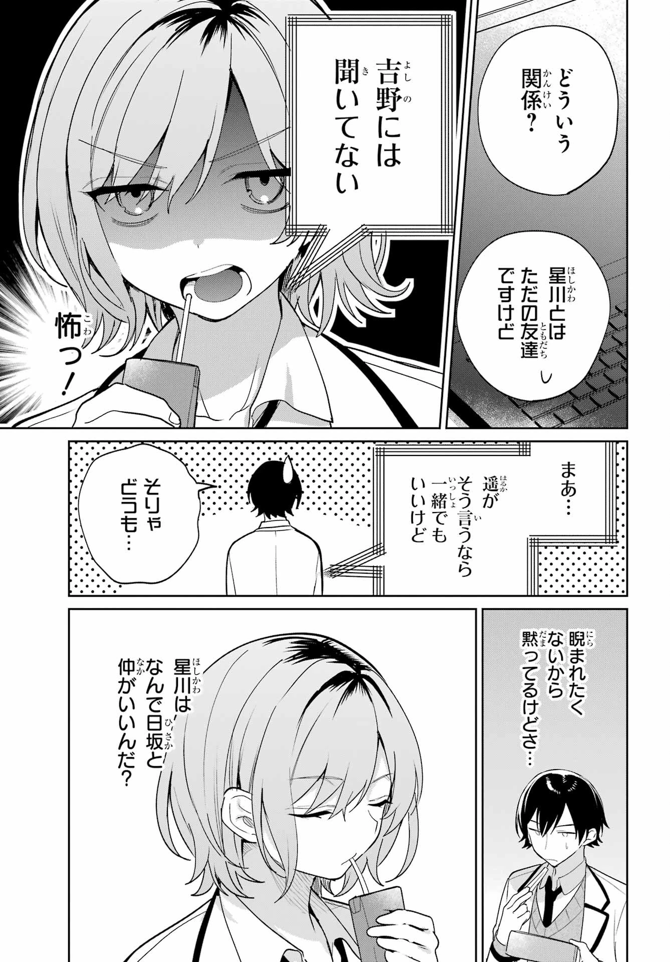 リモート授業になったらクラス1の美少女と同居することになった 第5話 - 13