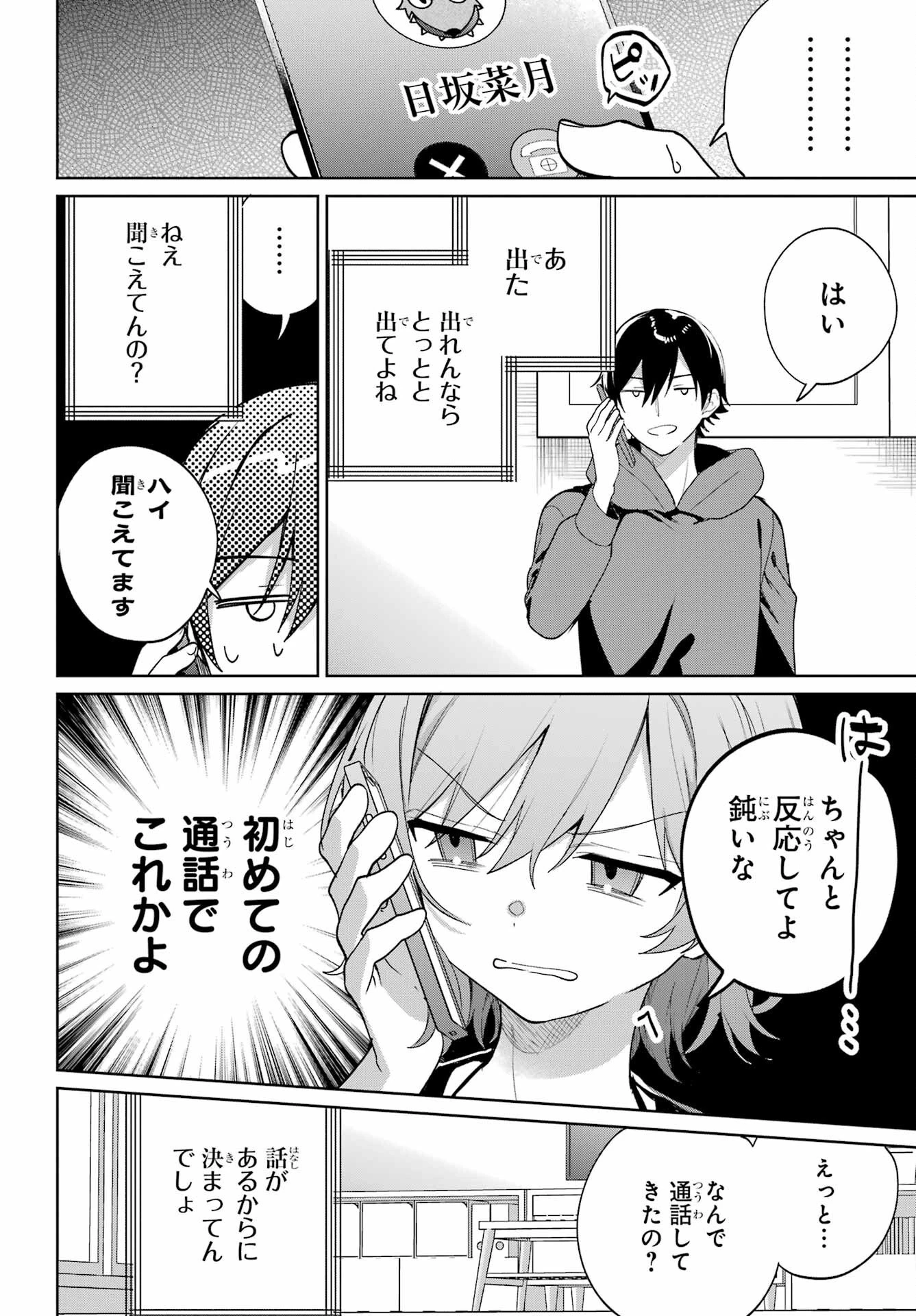 リモート授業になったらクラス1の美少女と同居することになった 第6話 - 18