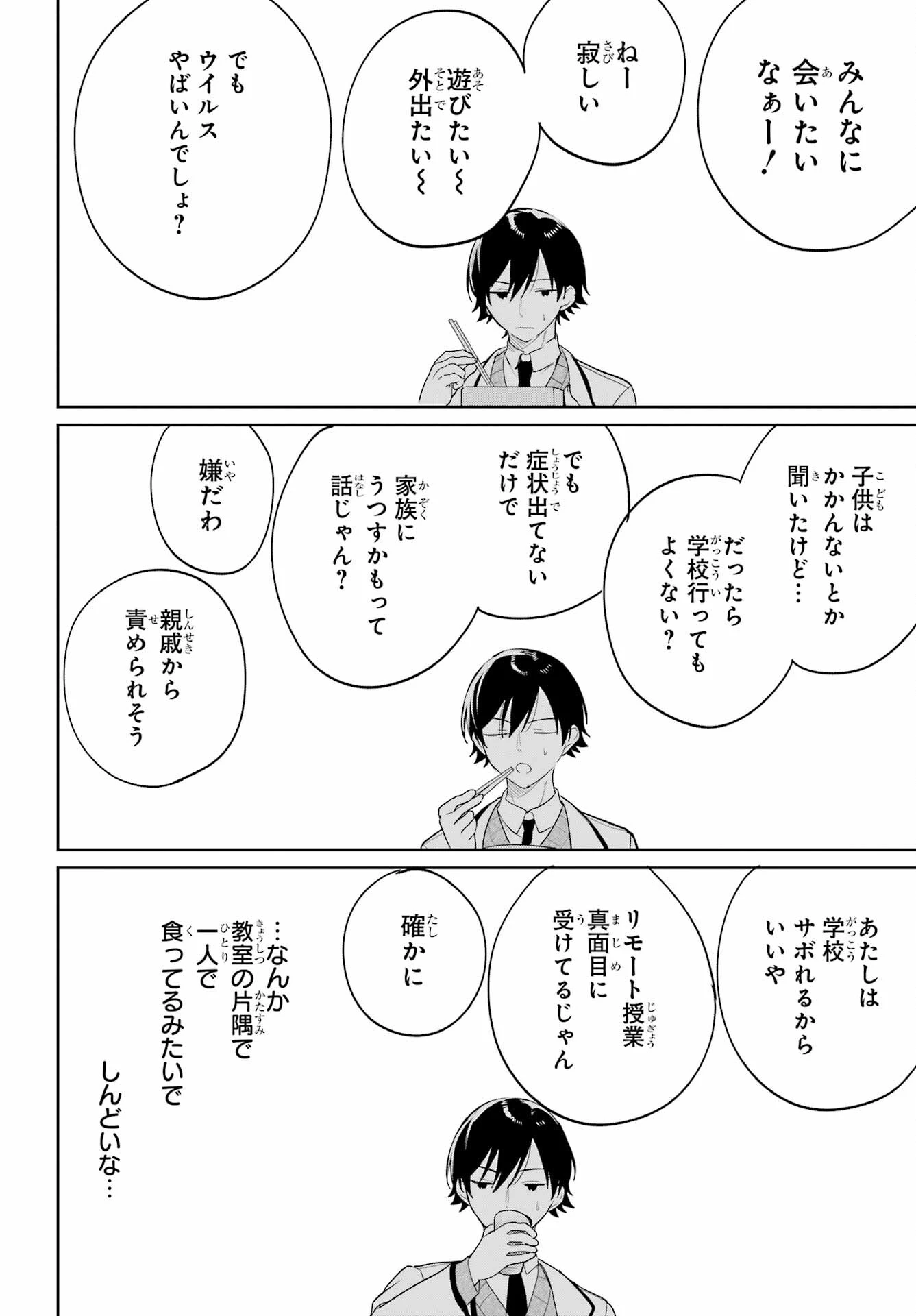 リモート授業になったらクラス1の美少女と同居することになった 第5話 - 14