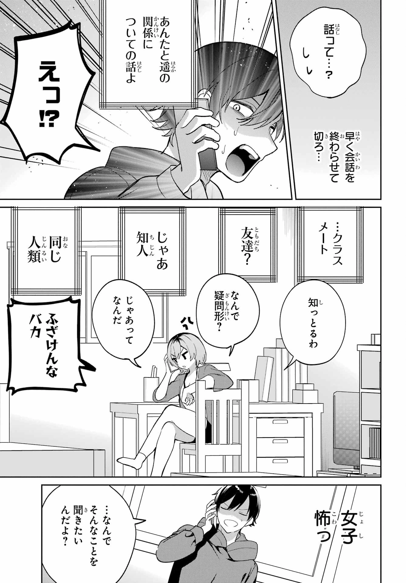 リモート授業になったらクラス1の美少女と同居することになった 第6話 - 19