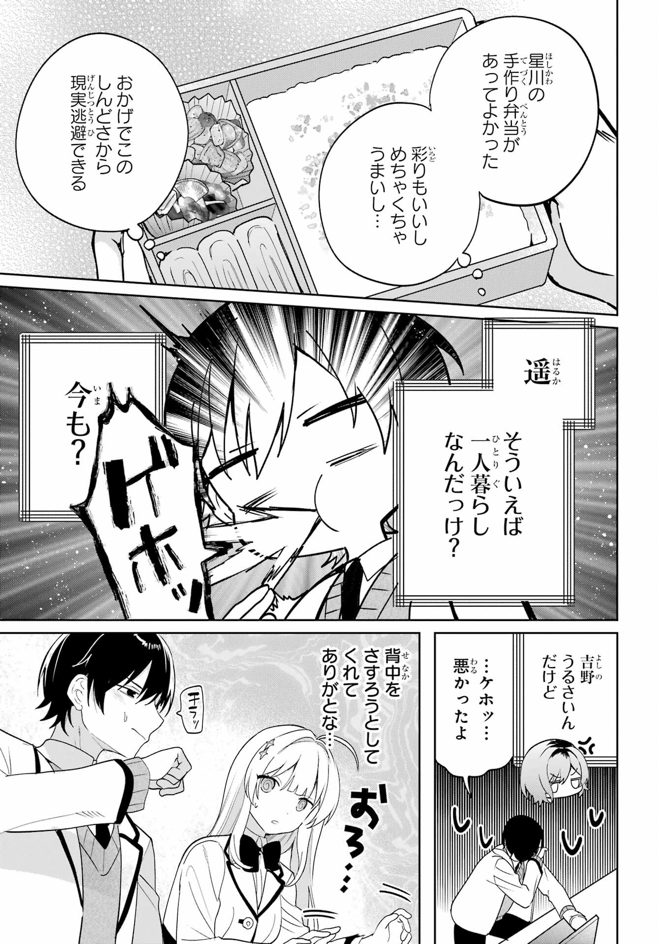 リモート授業になったらクラス1の美少女と同居することになった 第5話 - 15