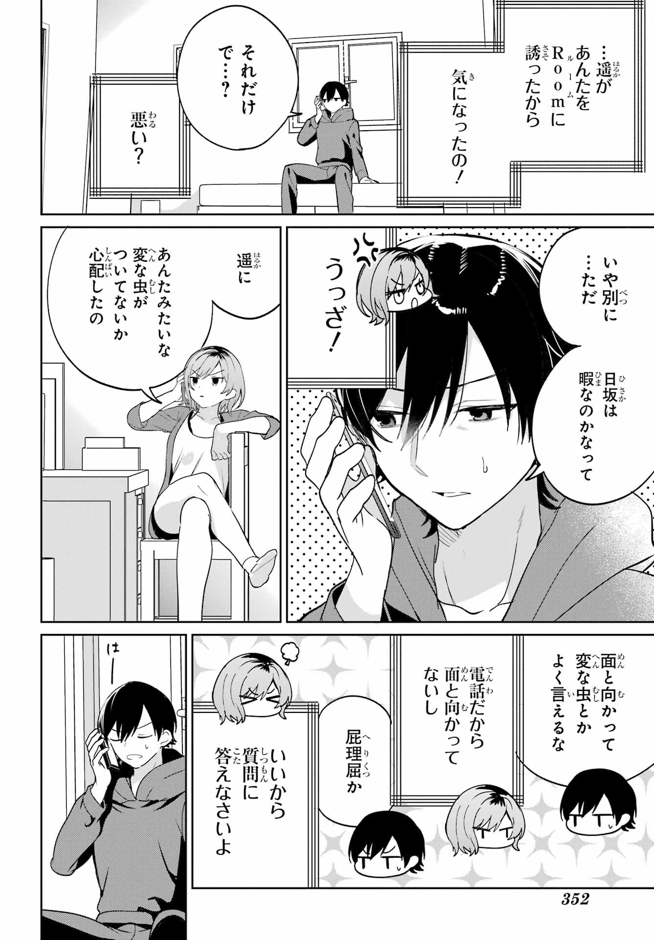 リモート授業になったらクラス1の美少女と同居することになった 第6話 - 20