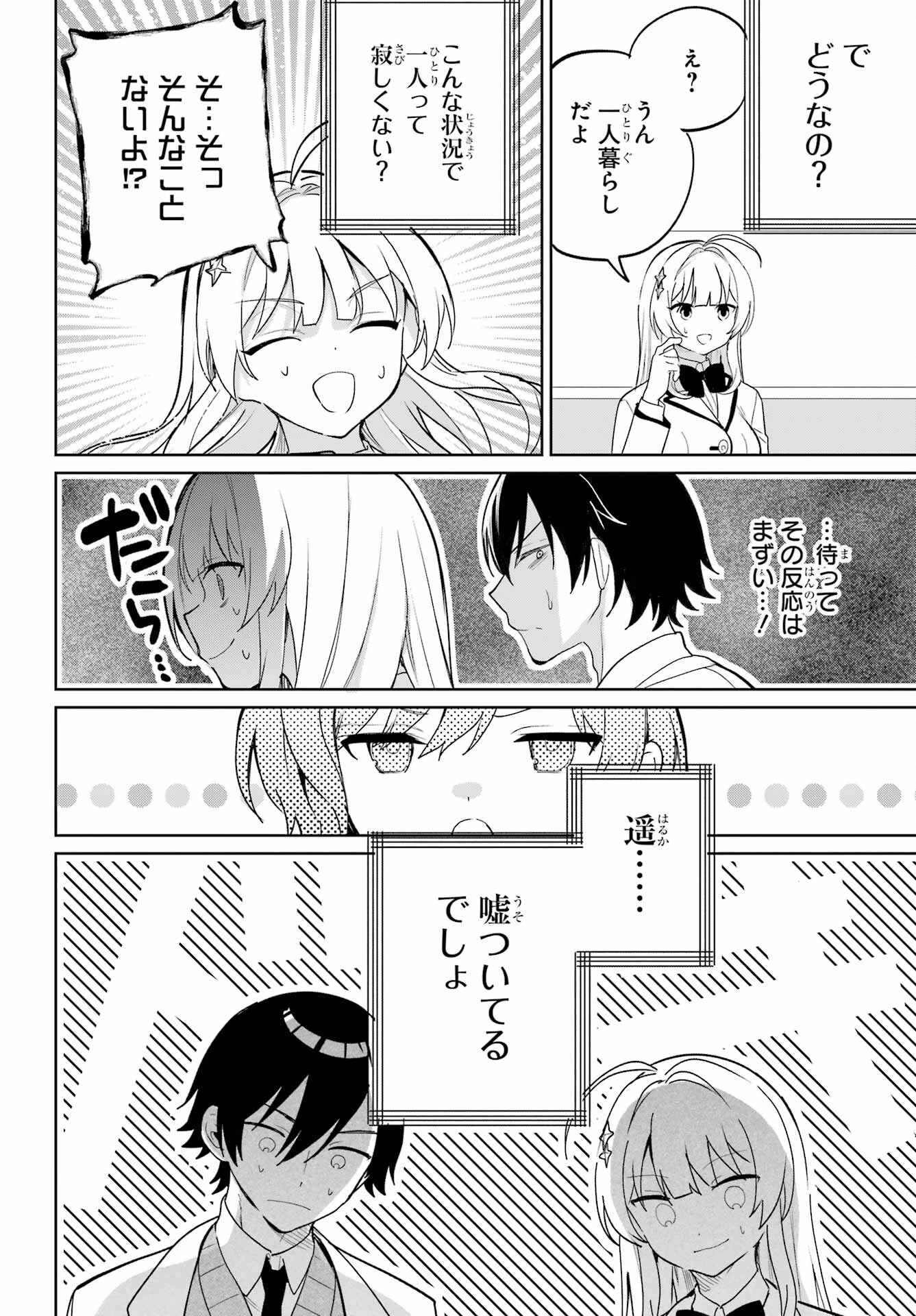 リモート授業になったらクラス1の美少女と同居することになった 第5話 - 16