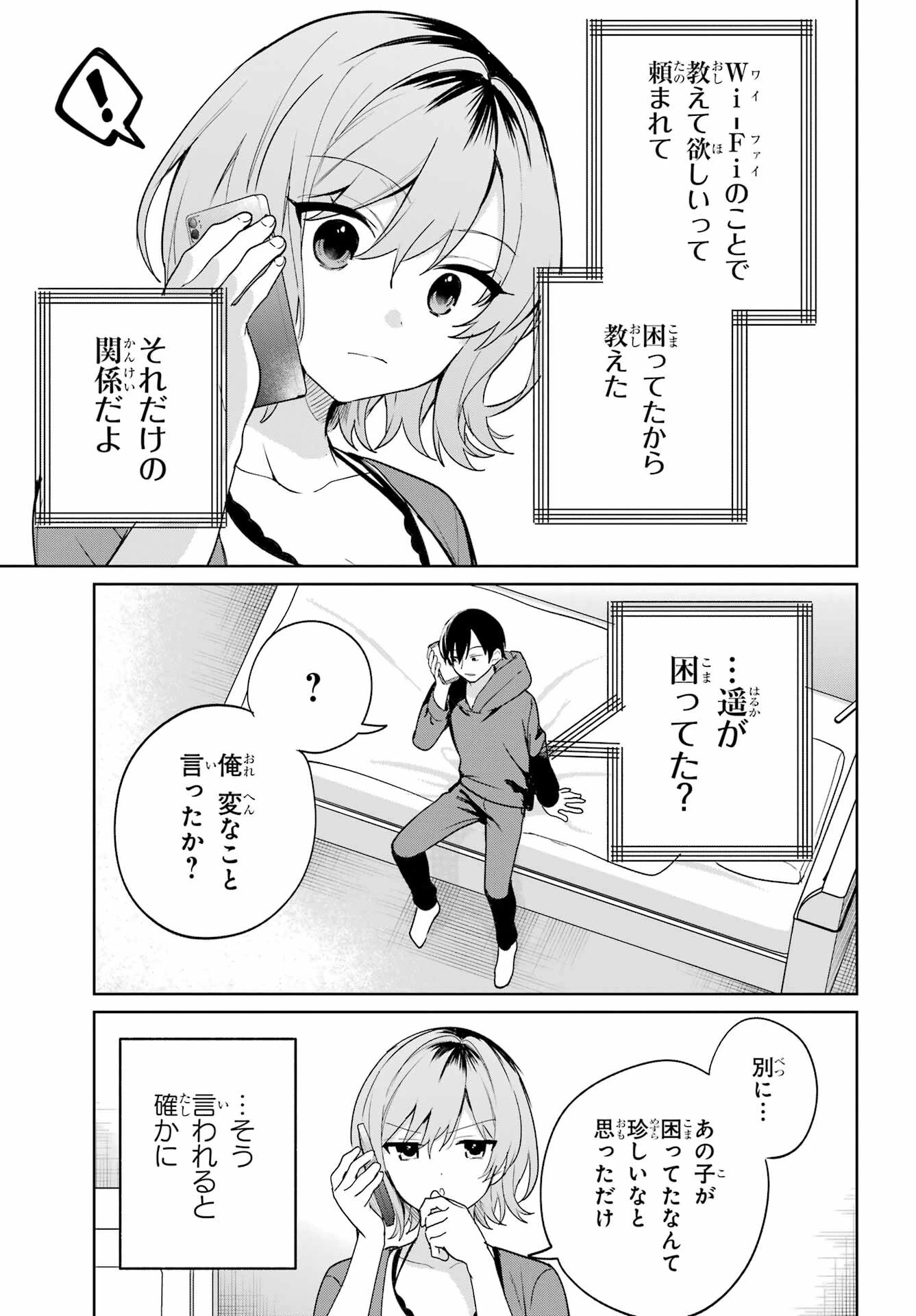 リモート授業になったらクラス1の美少女と同居することになった 第6話 - 21